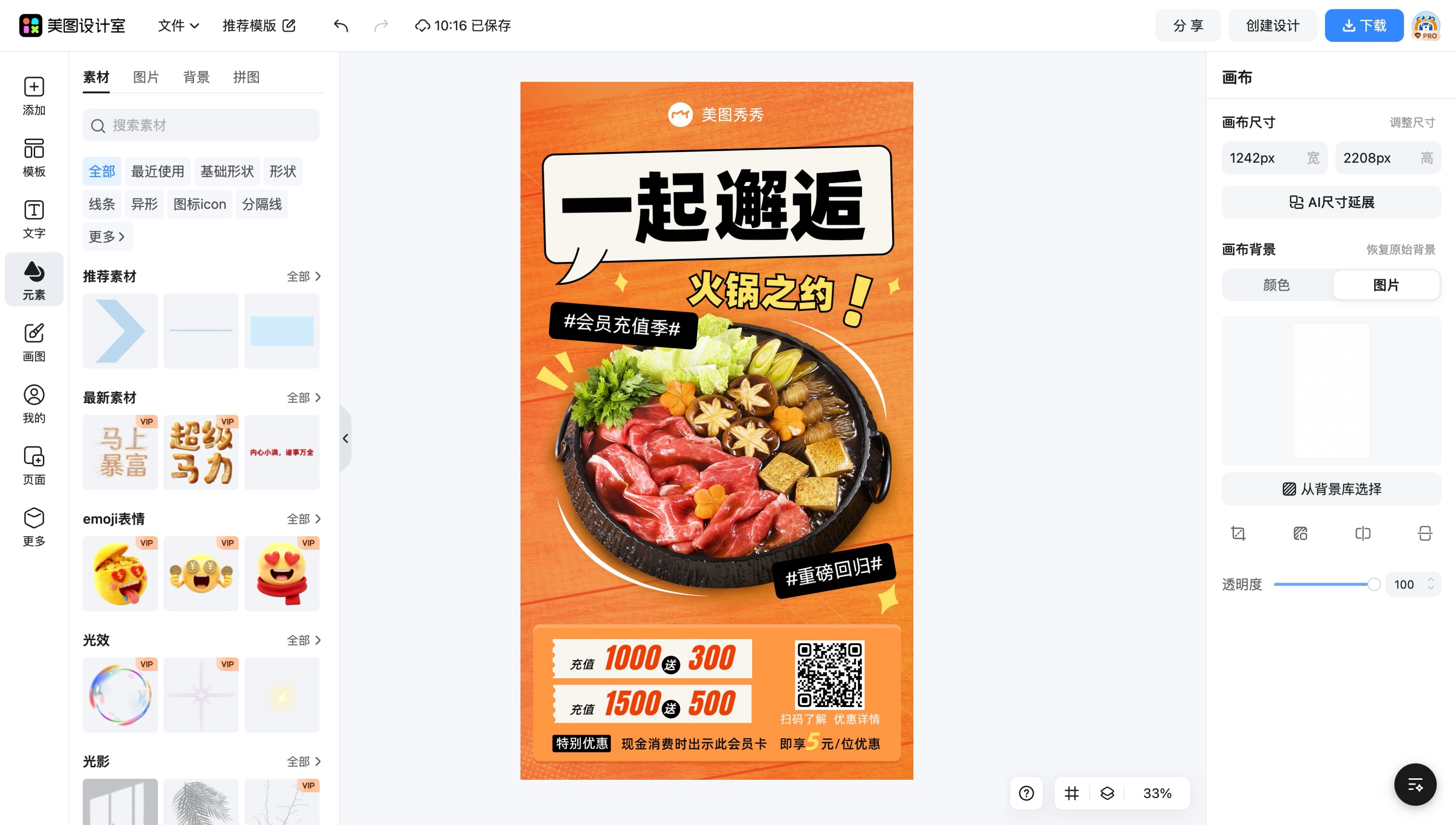 餐饮会员卡