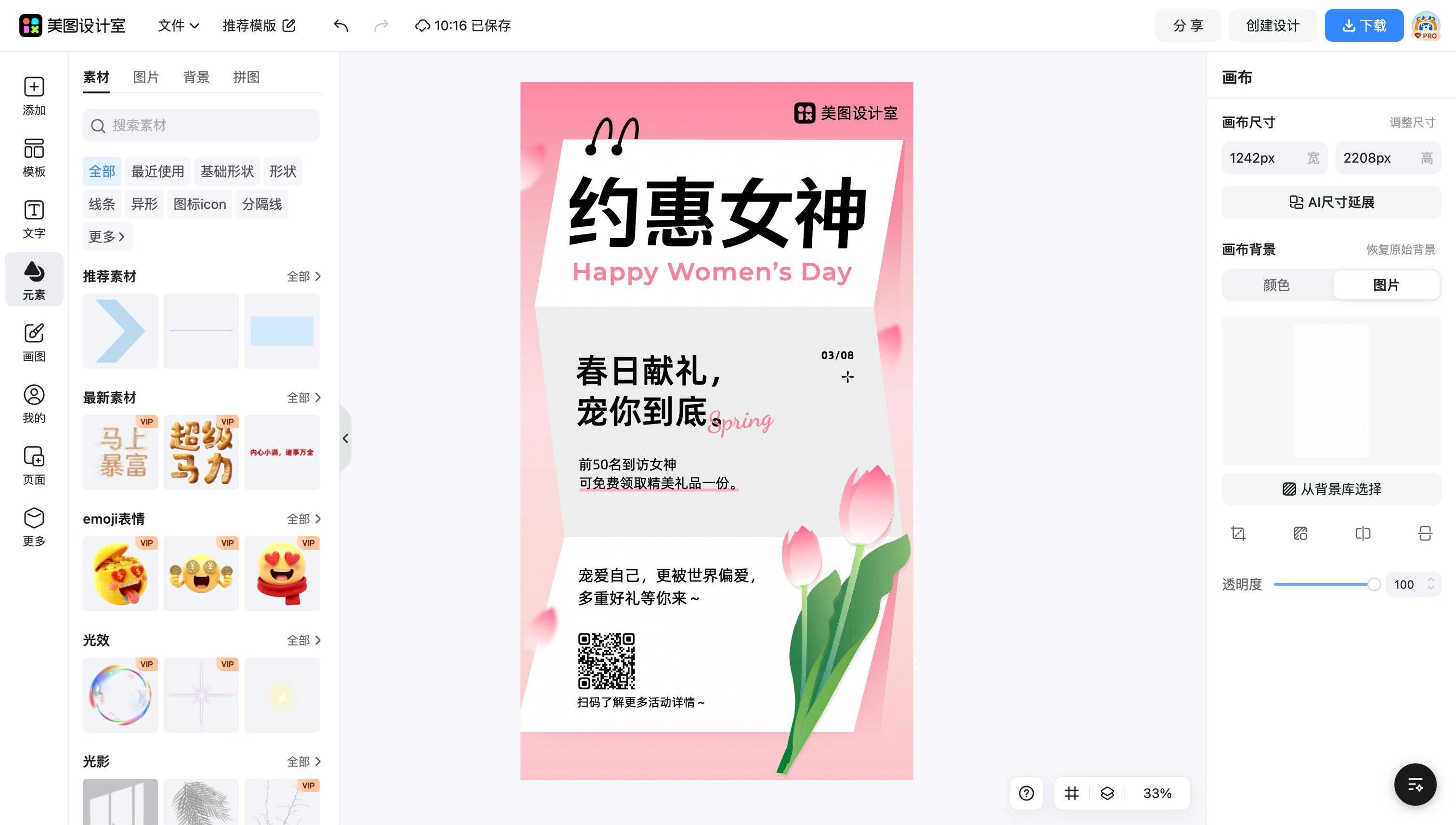 淘宝店免费模版