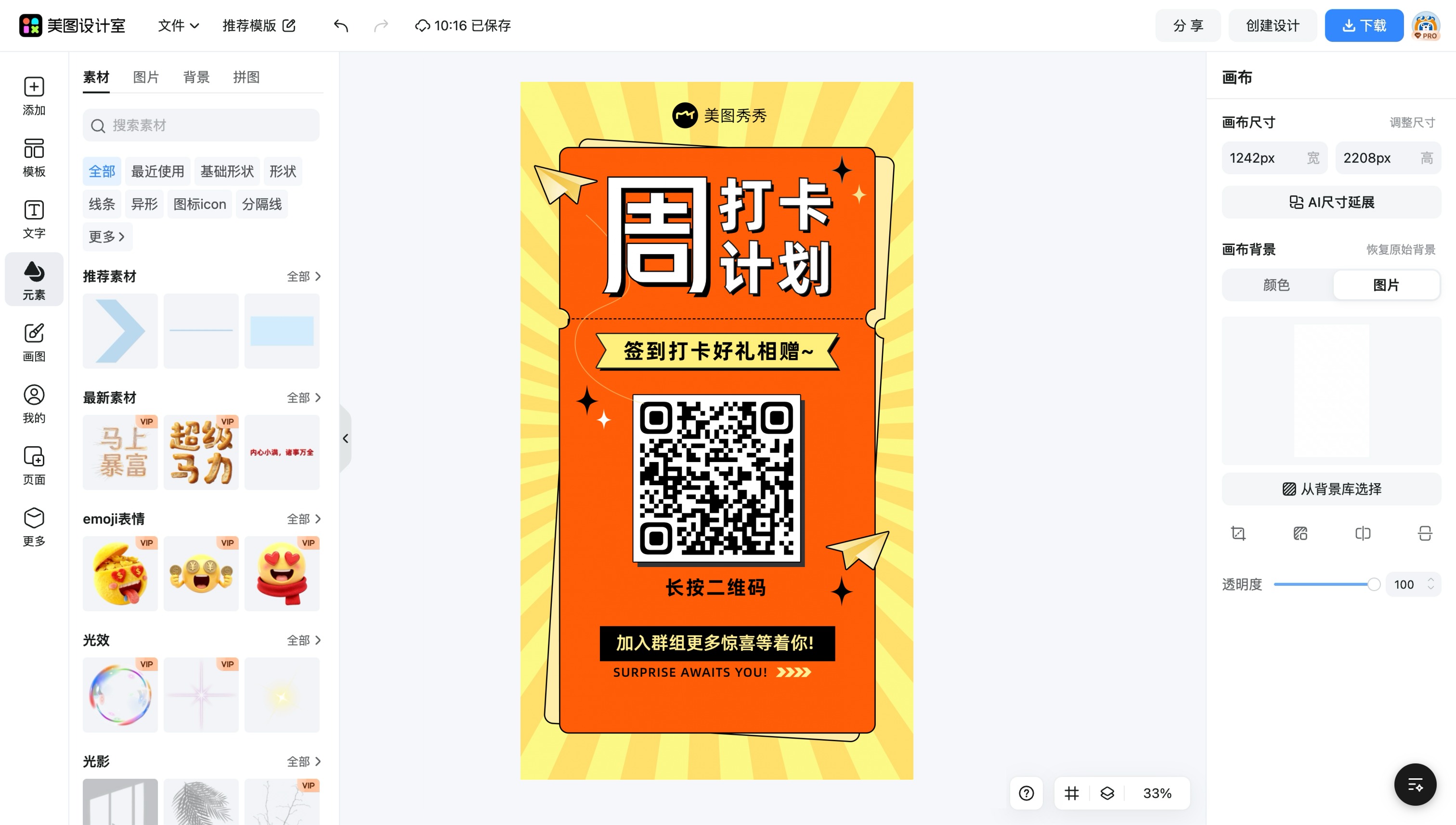 安全生产二维码