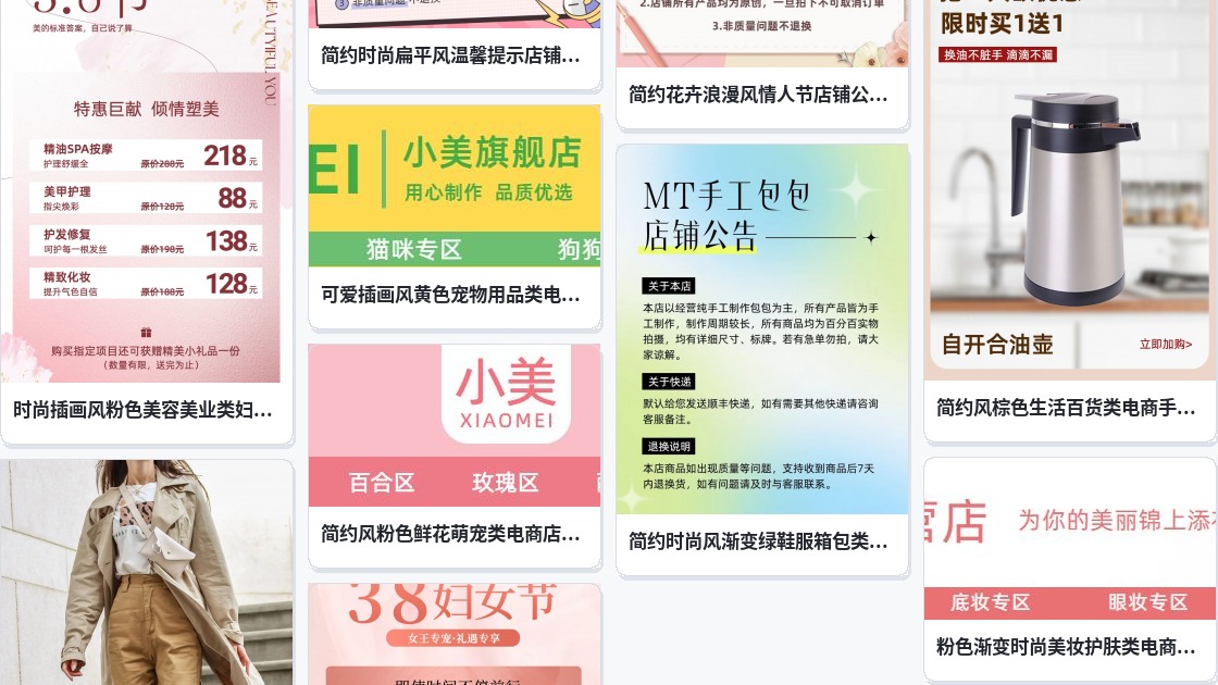 店铺制作