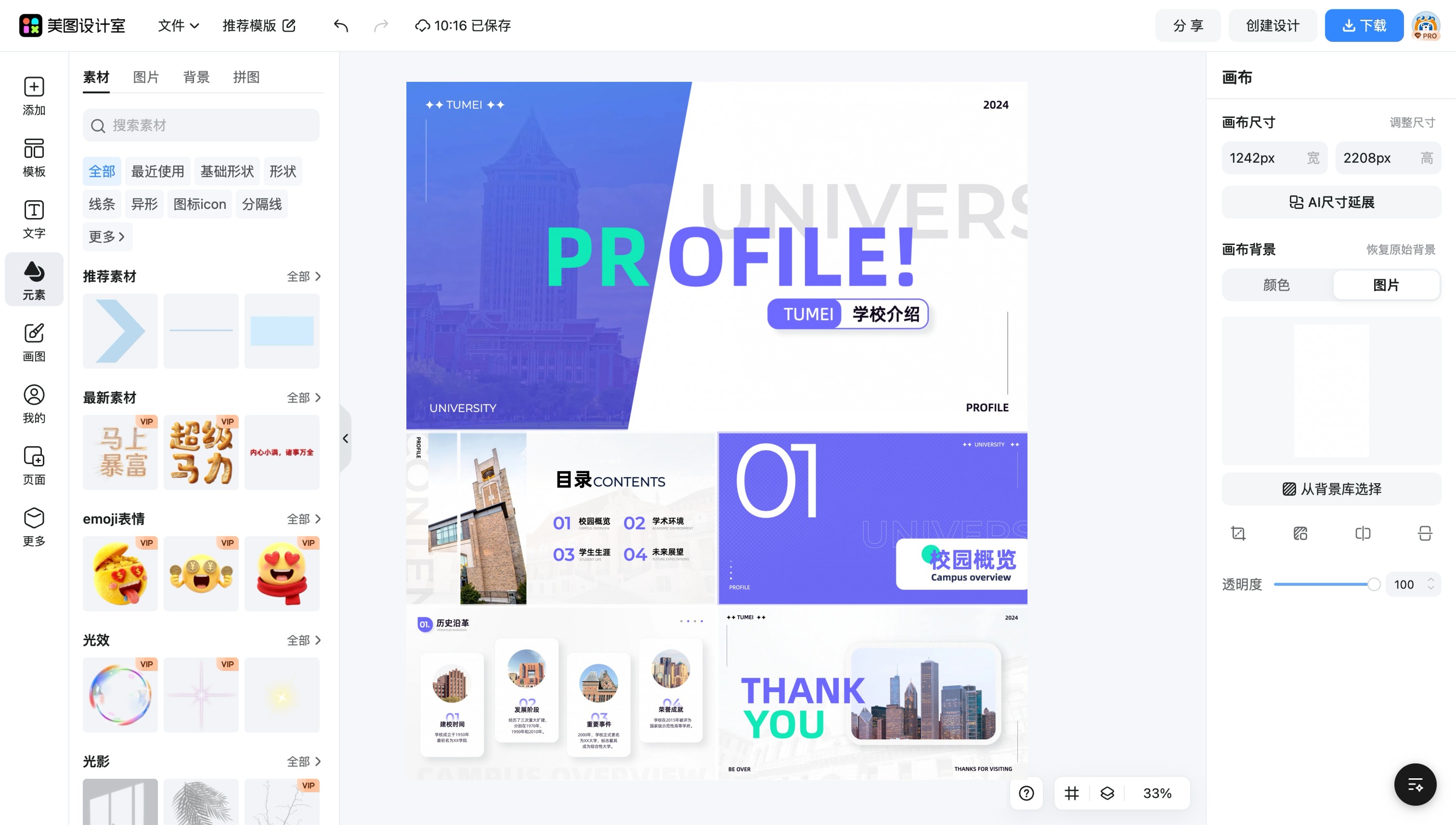 ppt模板制作
