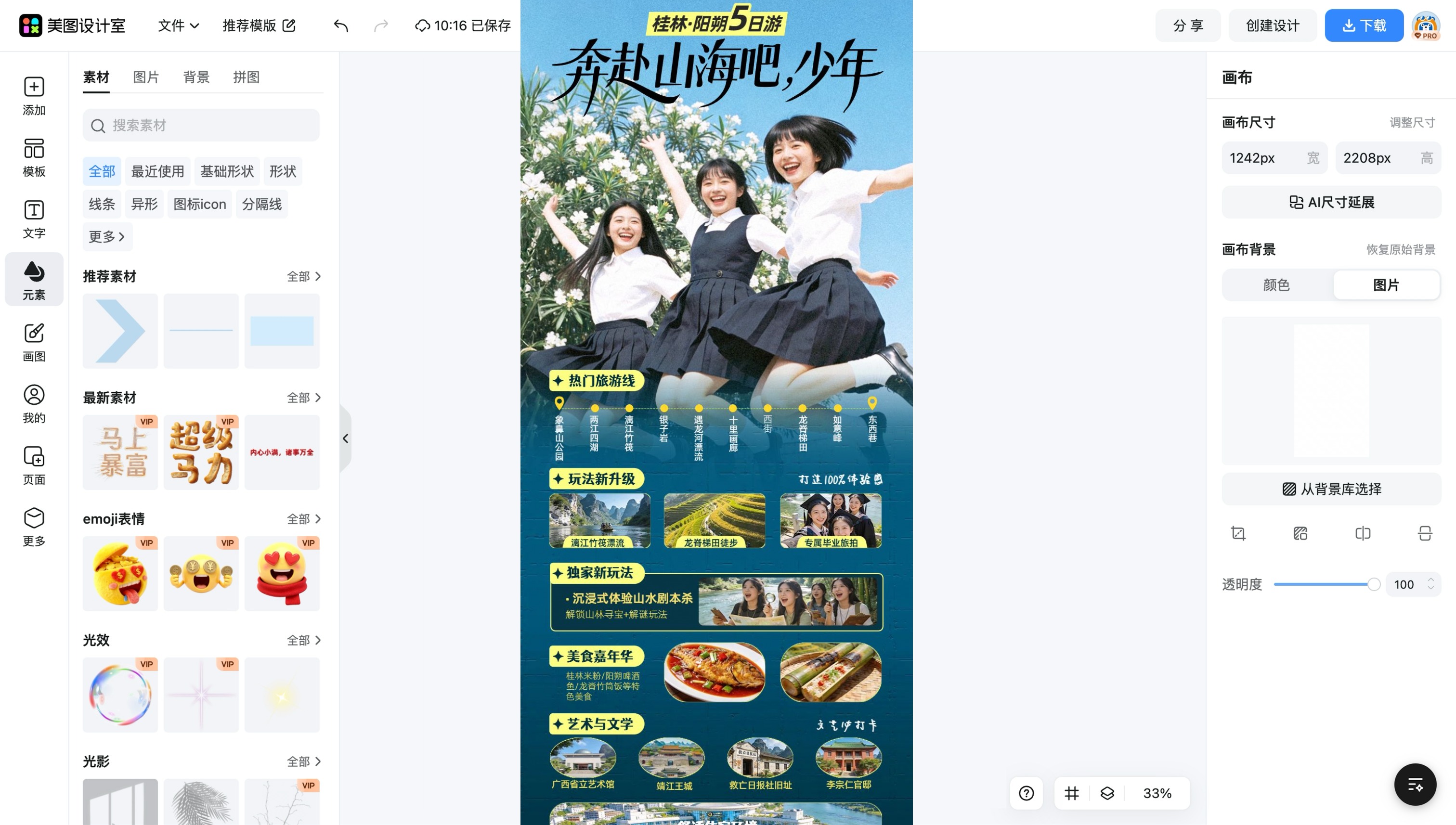 酒店广告长图