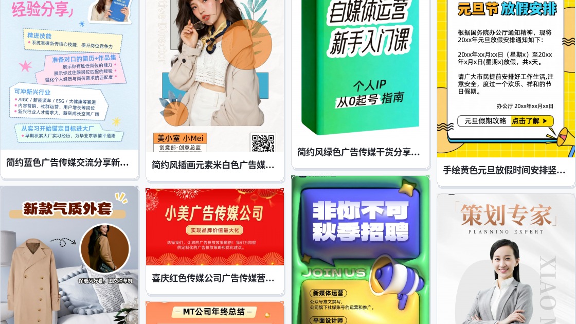 图文广告宣传单