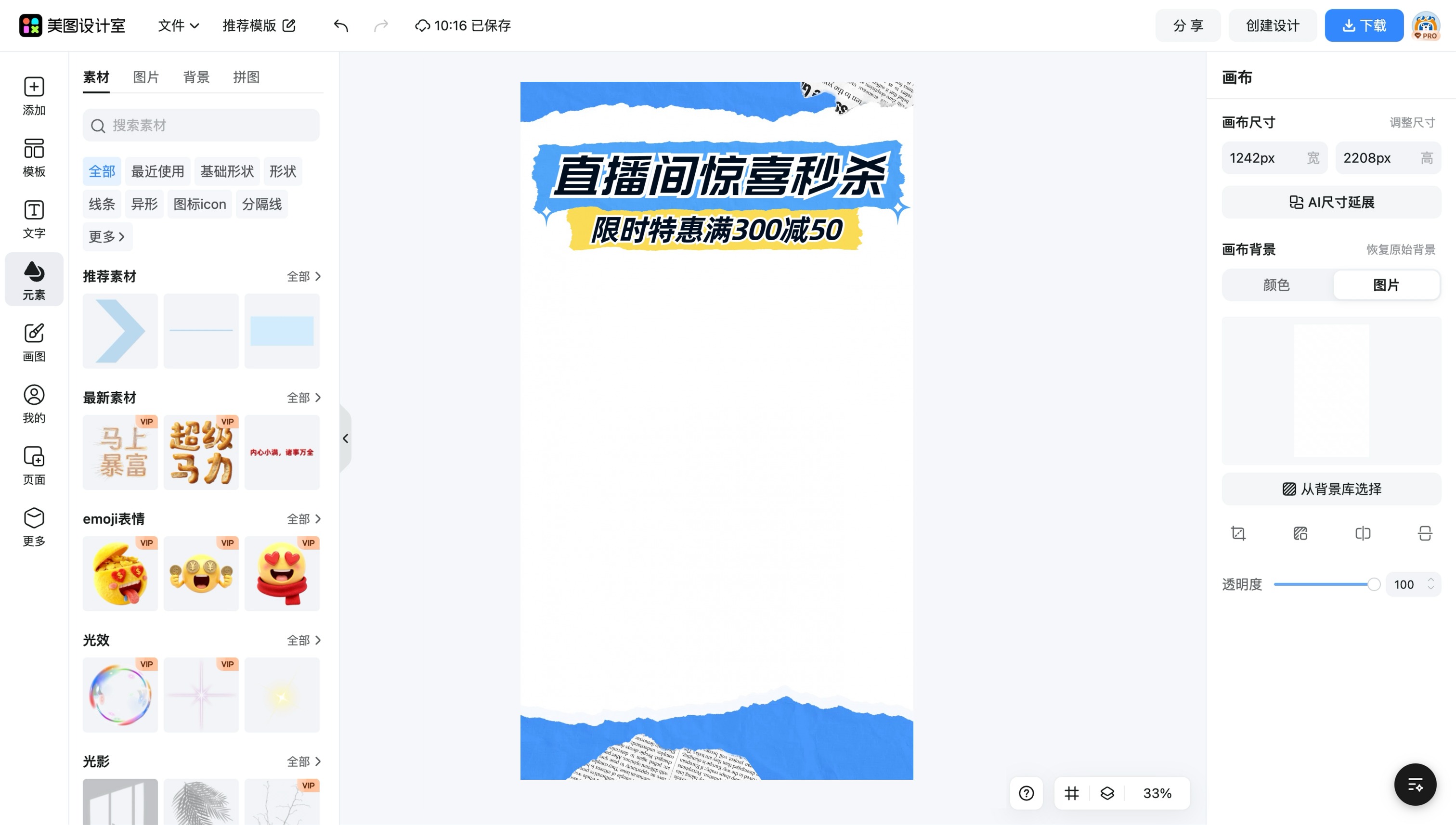 直播间广告牌