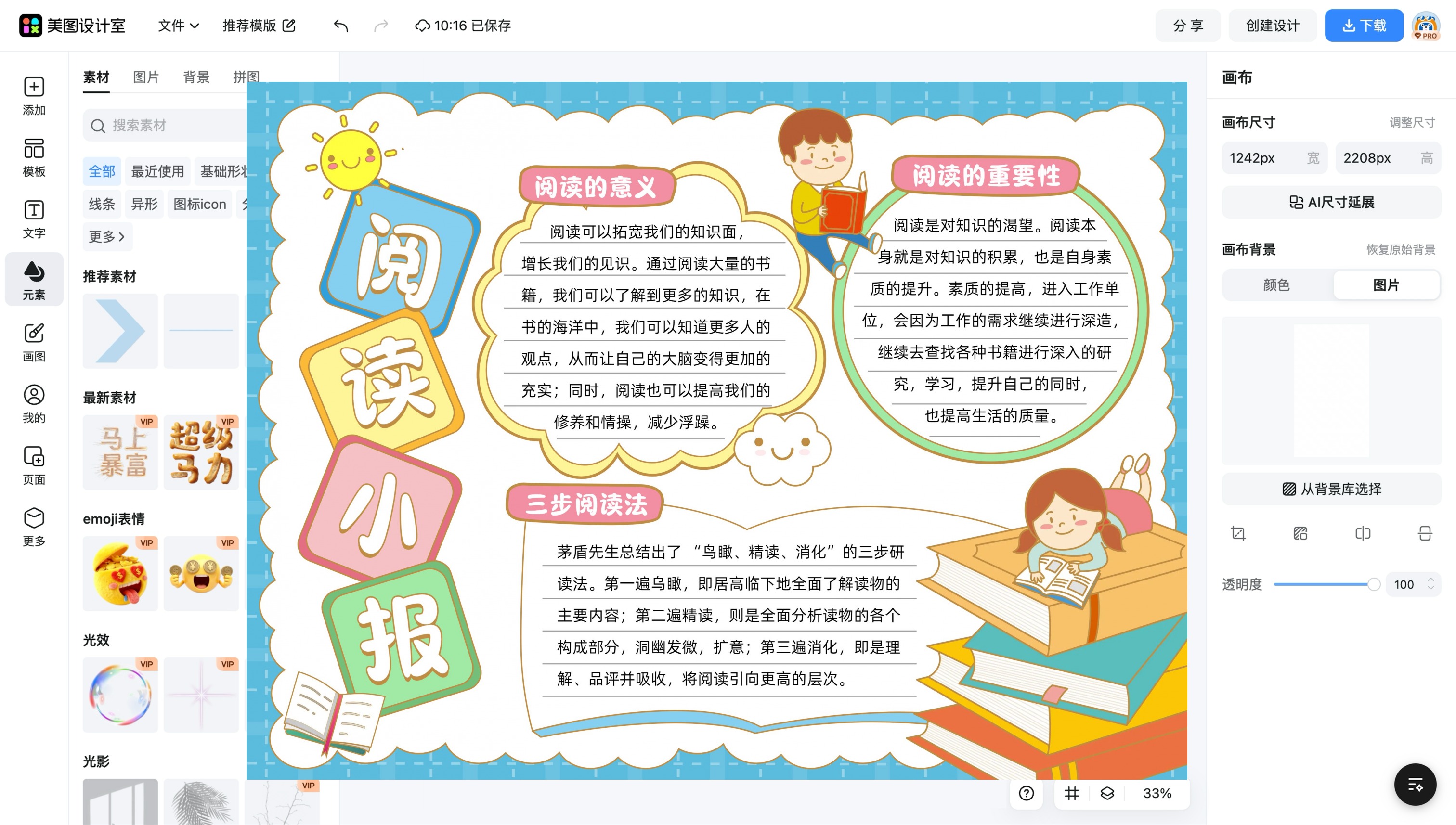 汉字王国手抄报