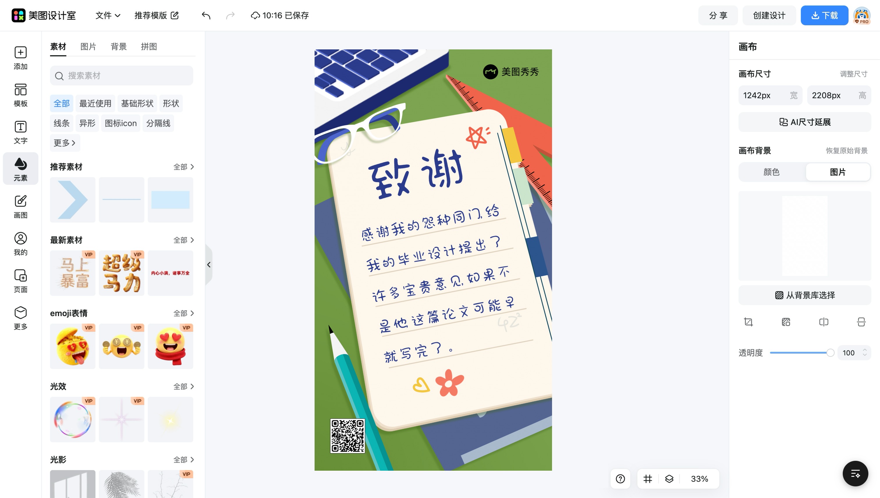 心愿卡PPT