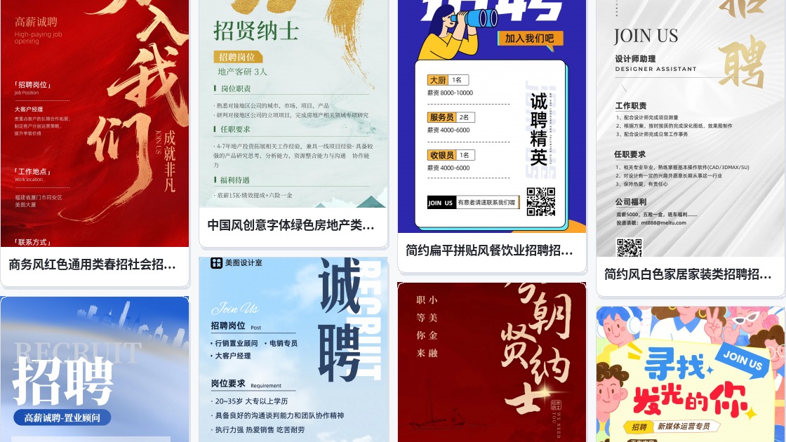 招聘简章PPT