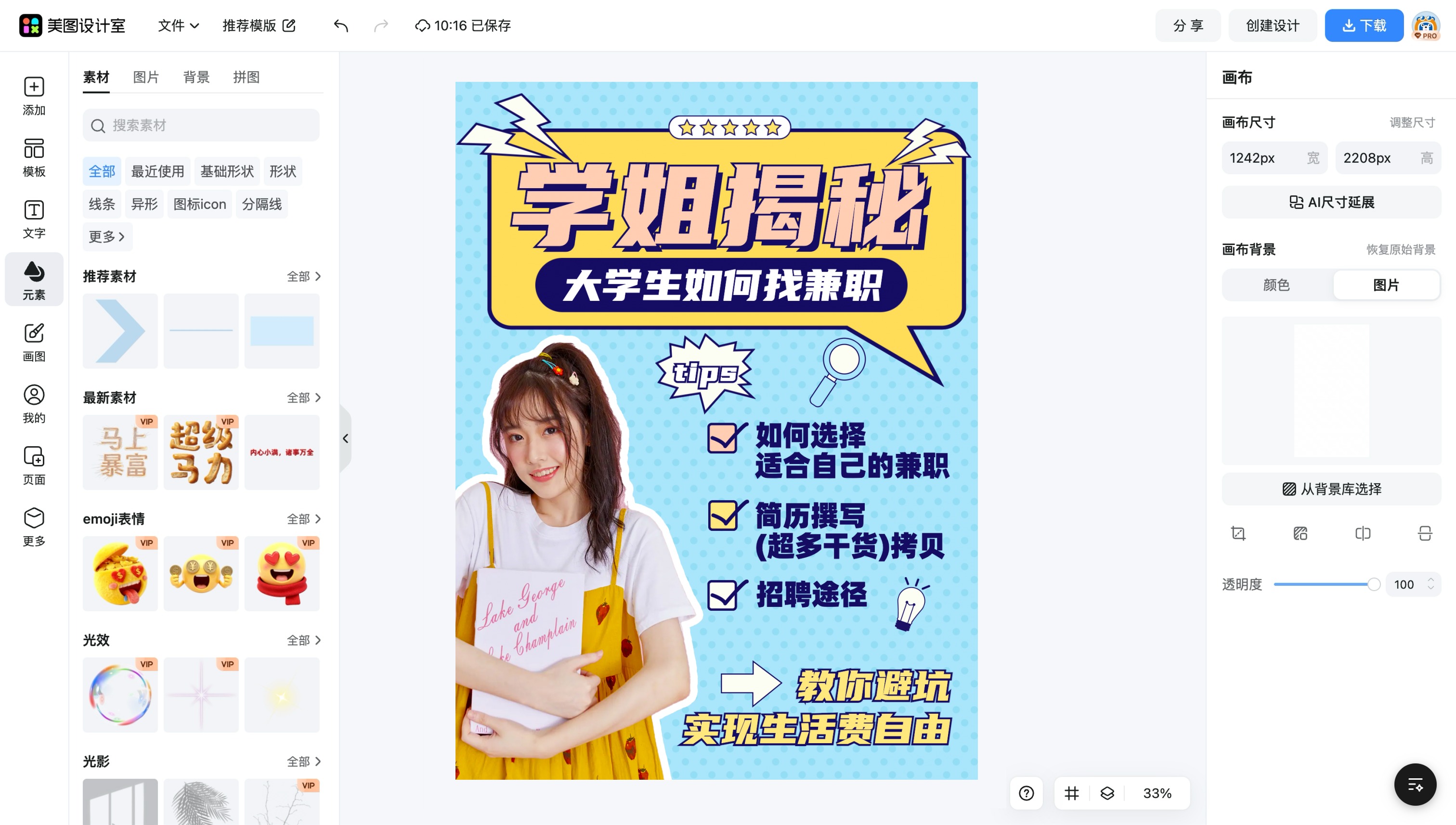 大学生简历封面图片