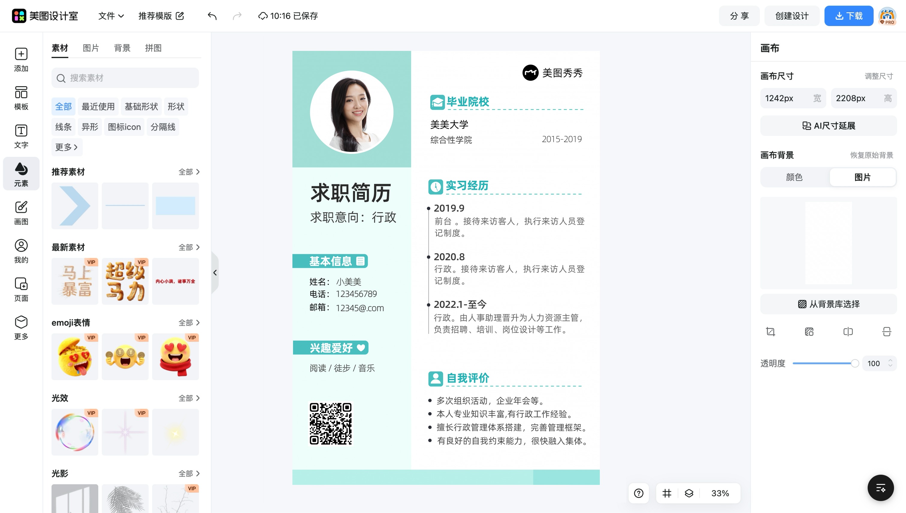 标准简历
