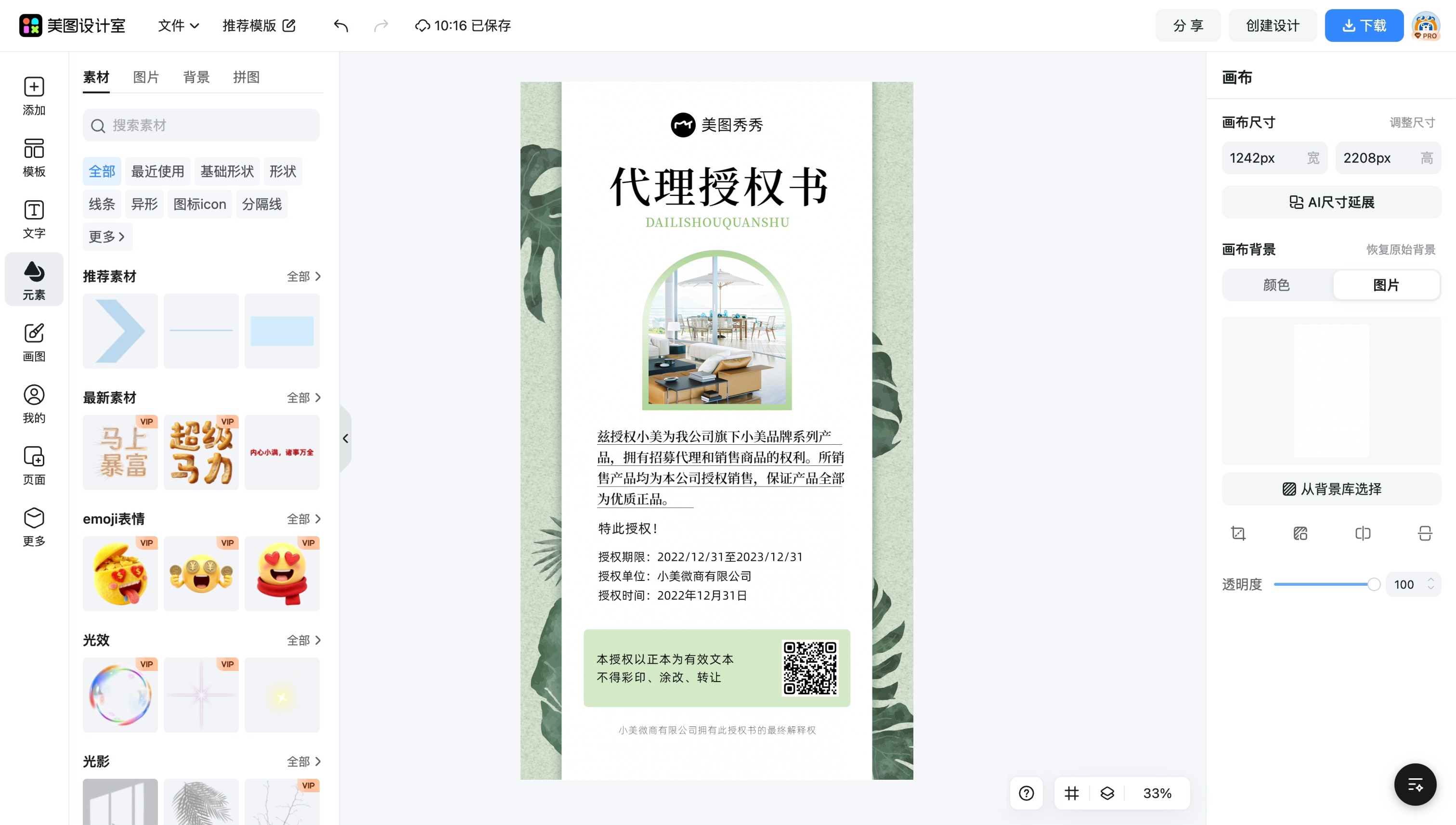 商品标签海报