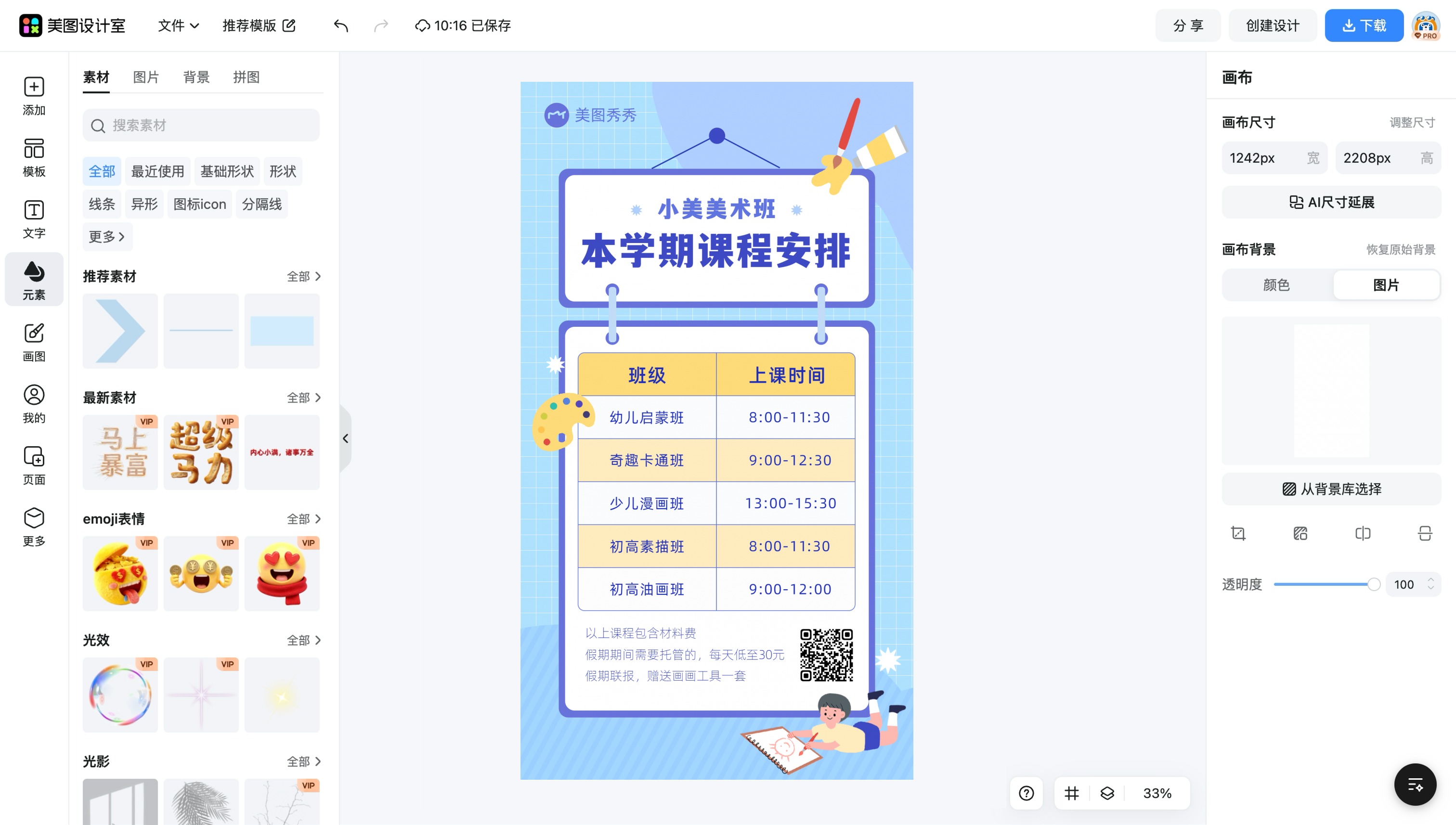 创意设计素描