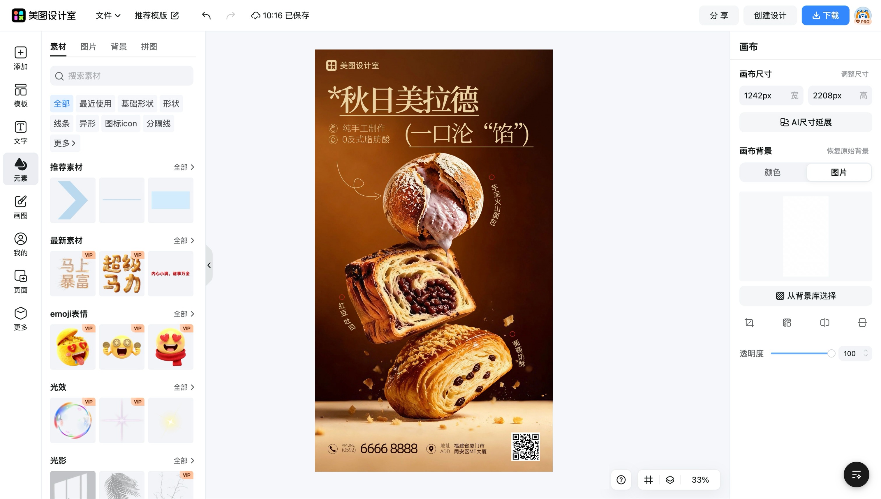 宣传图片制作