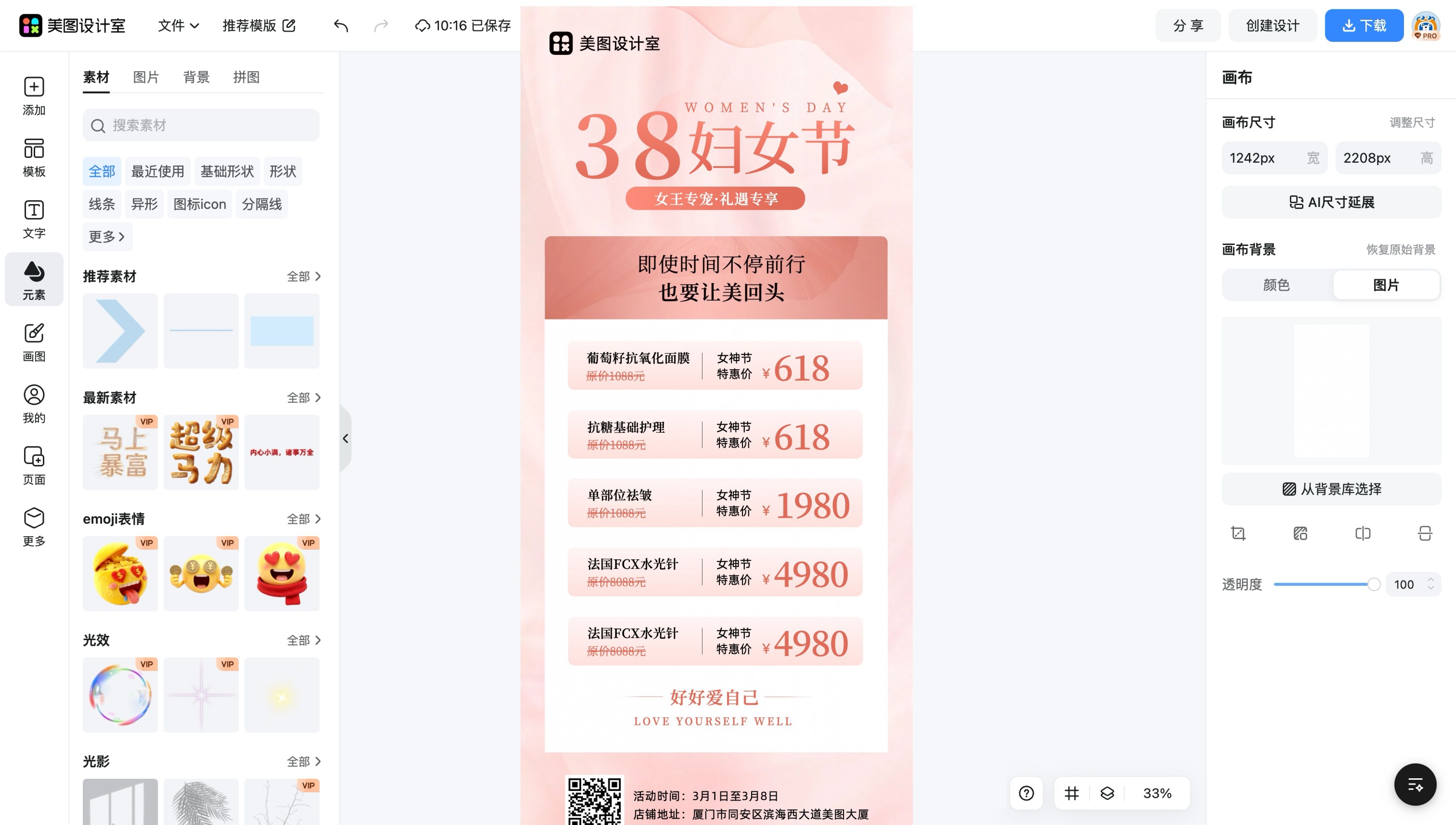 店铺制作