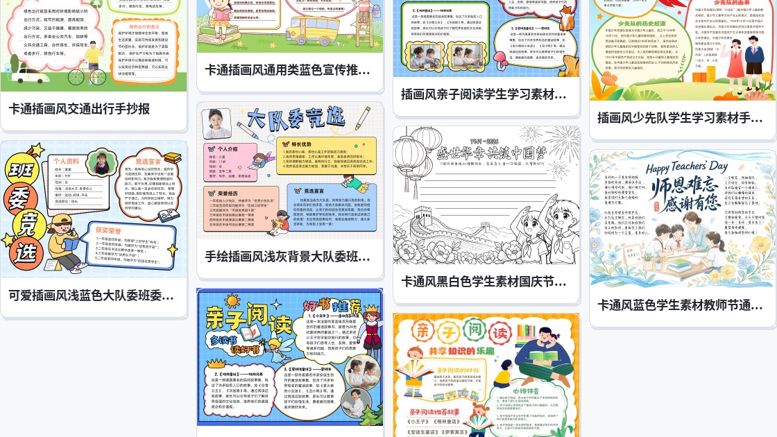骆驼祥子手抄报
