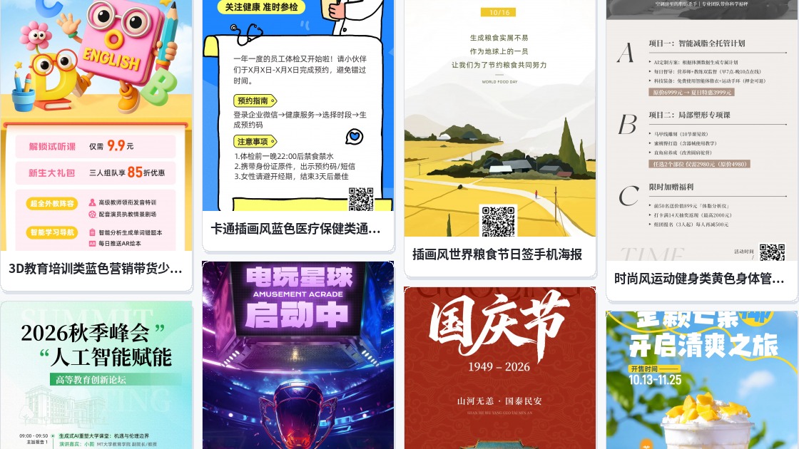 海报生成