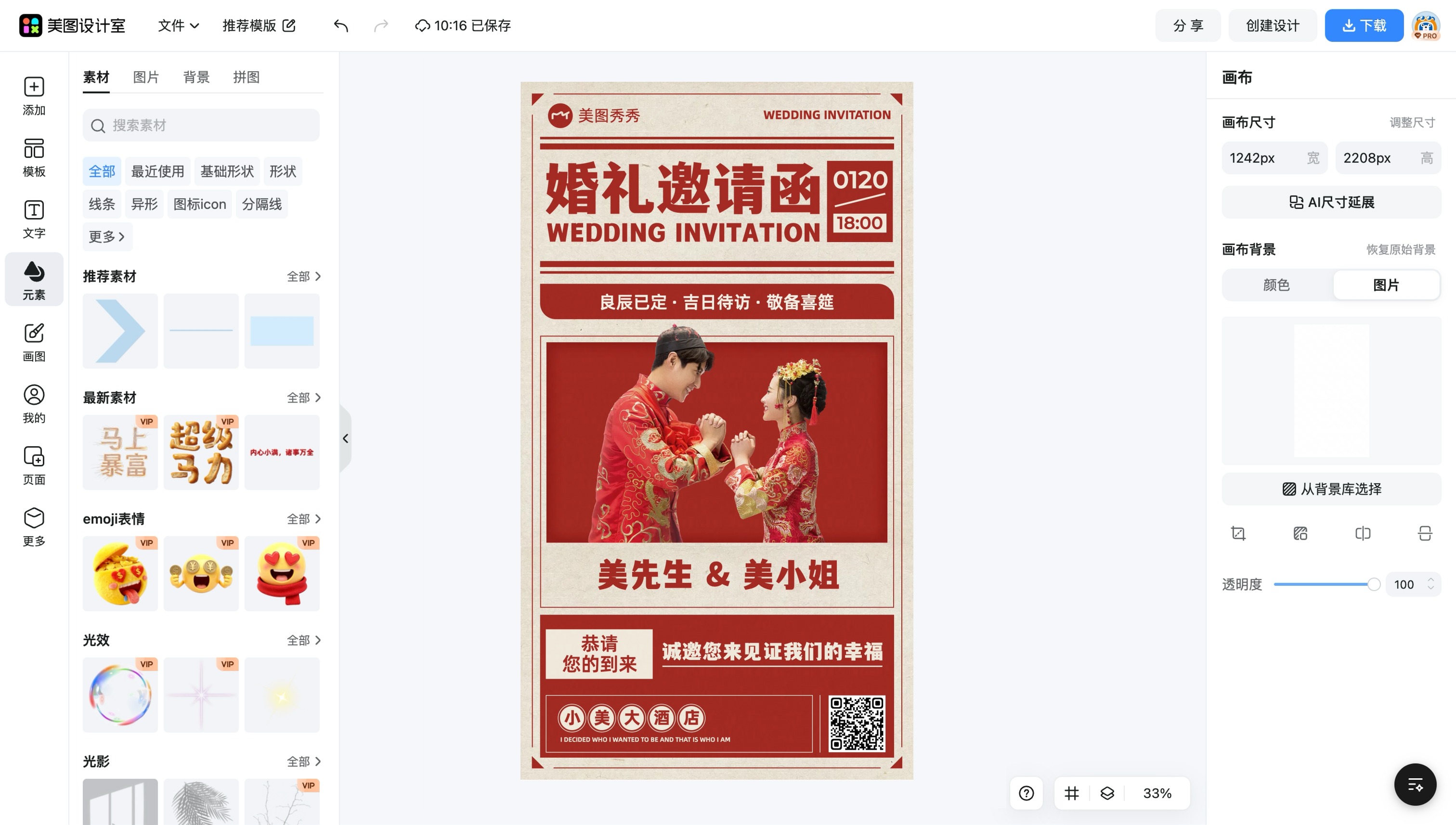 召集令邀请函