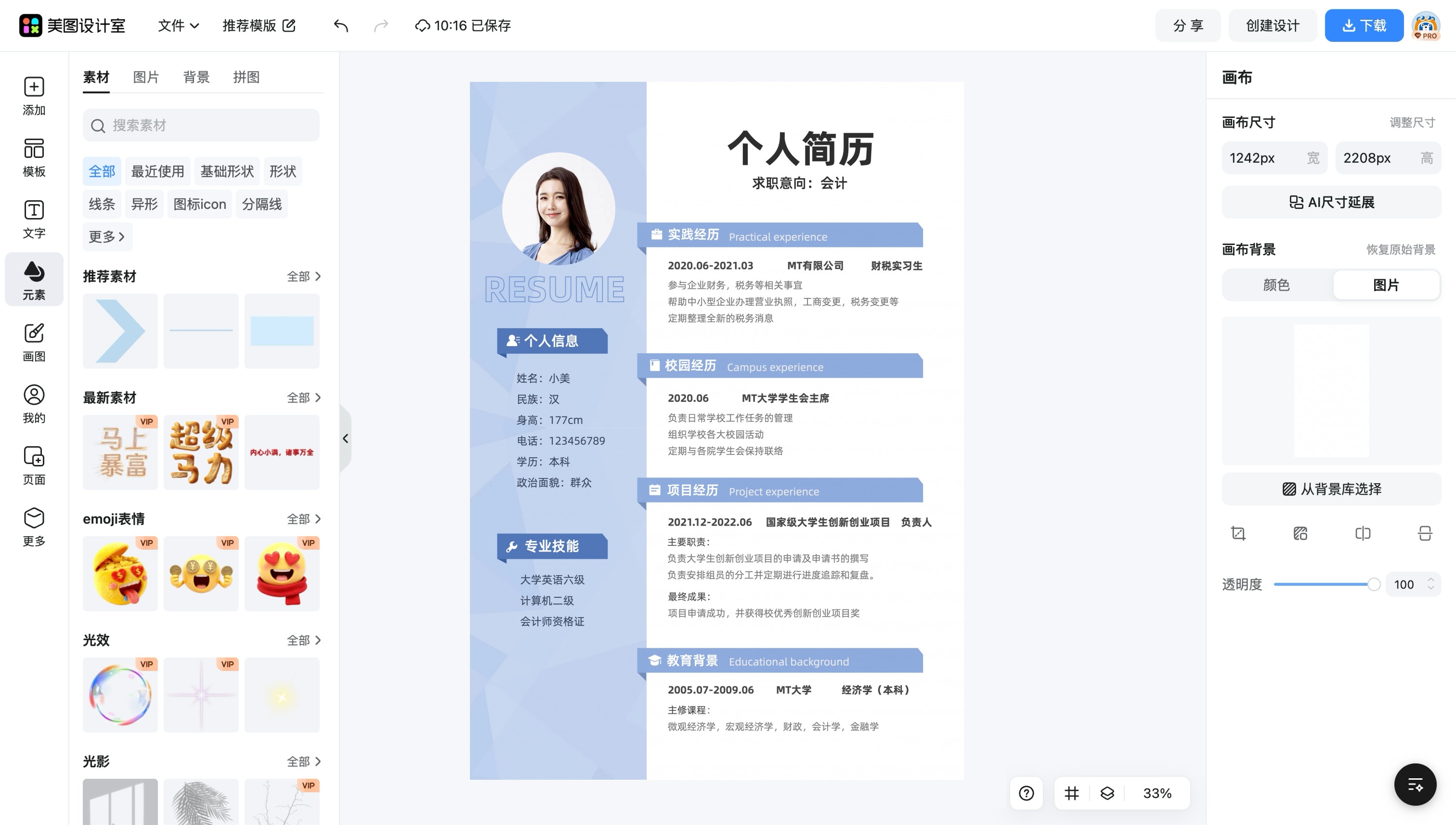 简历模板封面