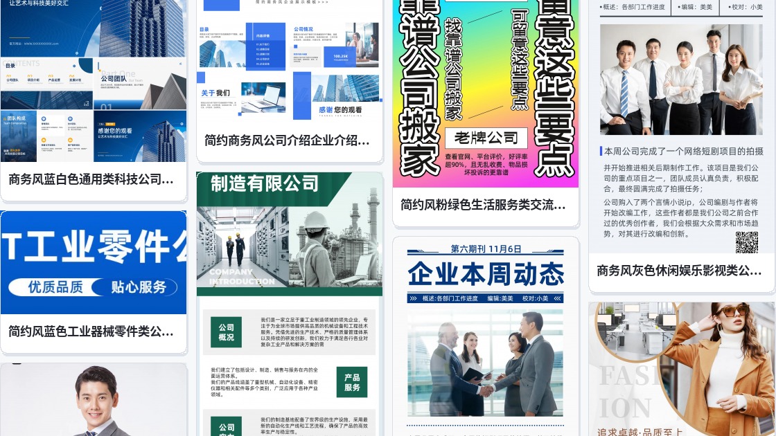 公司官网制作