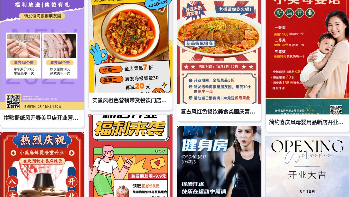 隆重开业海报