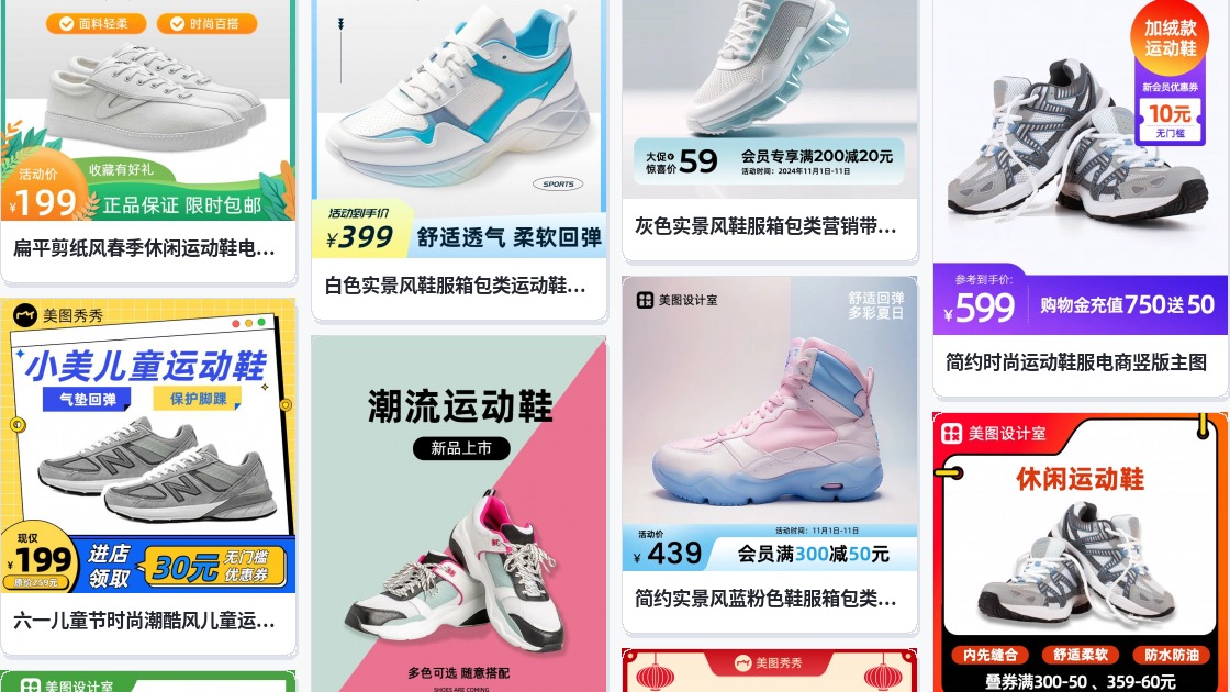 运动鞋淘宝主图