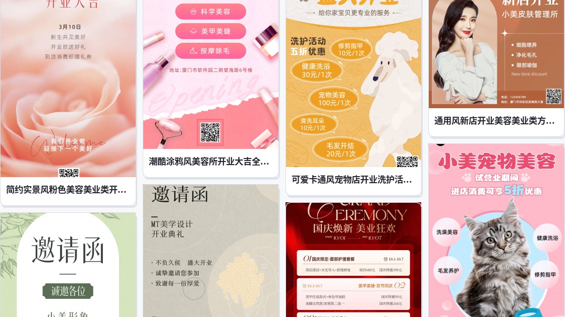 美容隆重开业