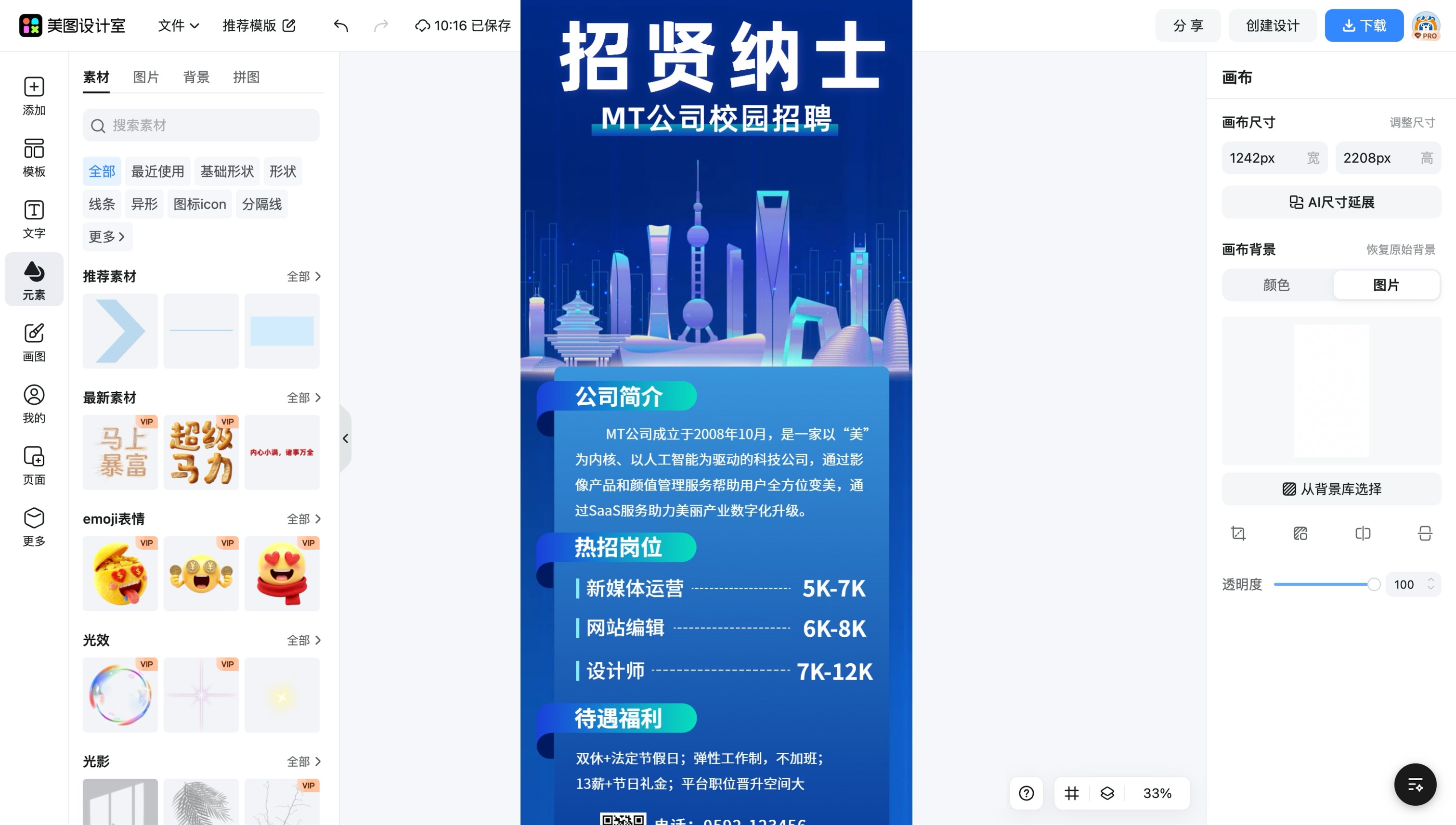 在线长图制作网站