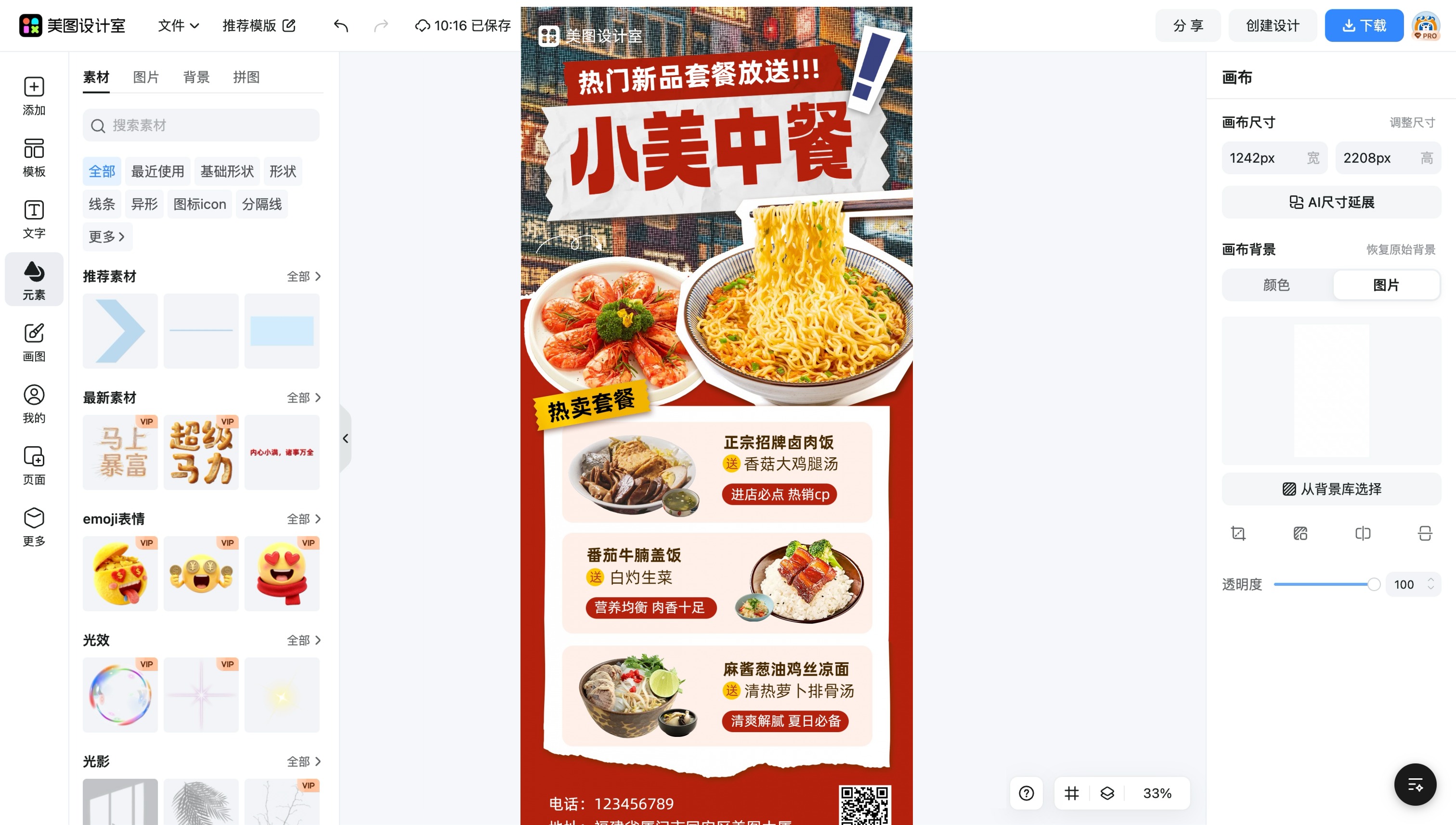 中餐宴会菜单