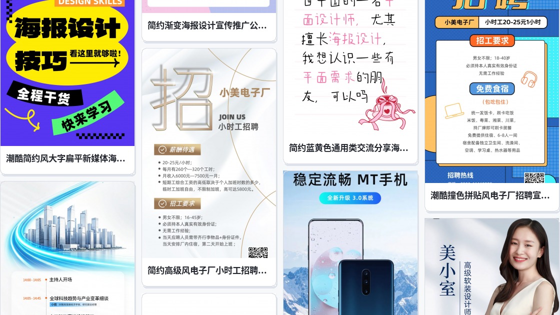 电子海报设计
