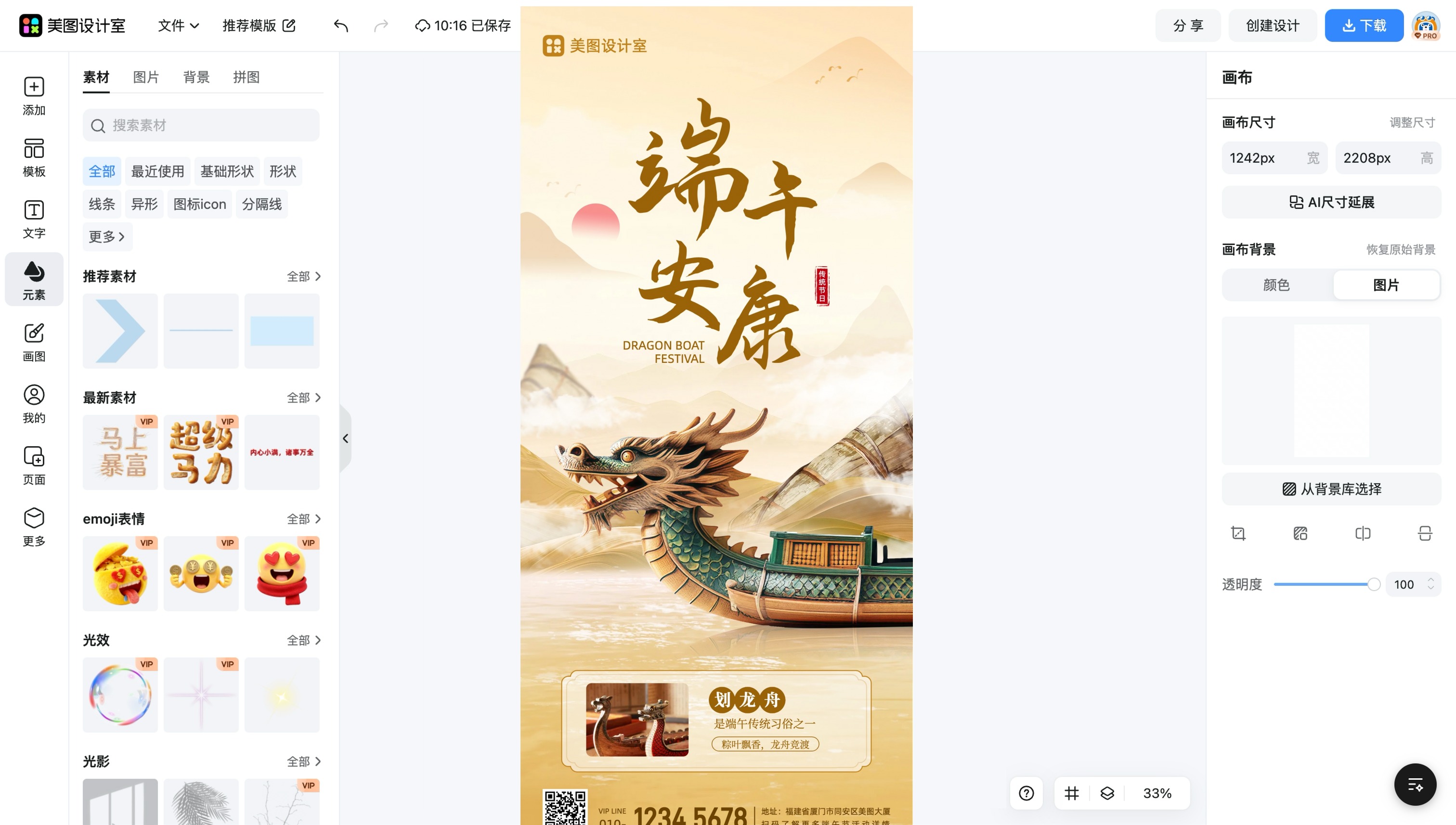 端午节动图