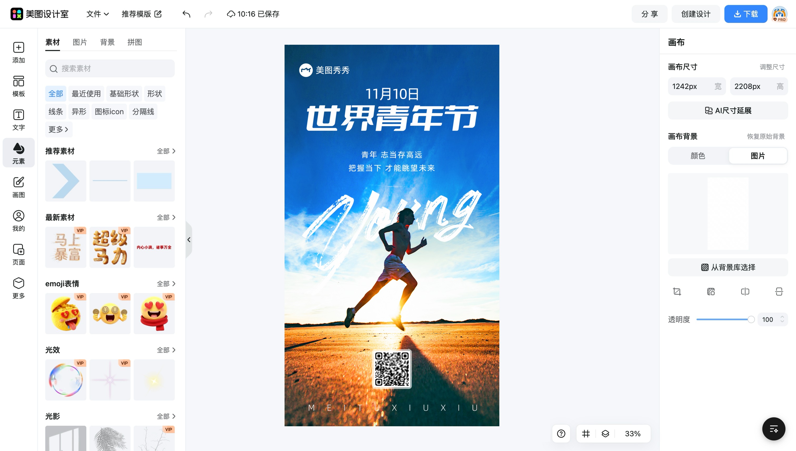 北京青年海报
