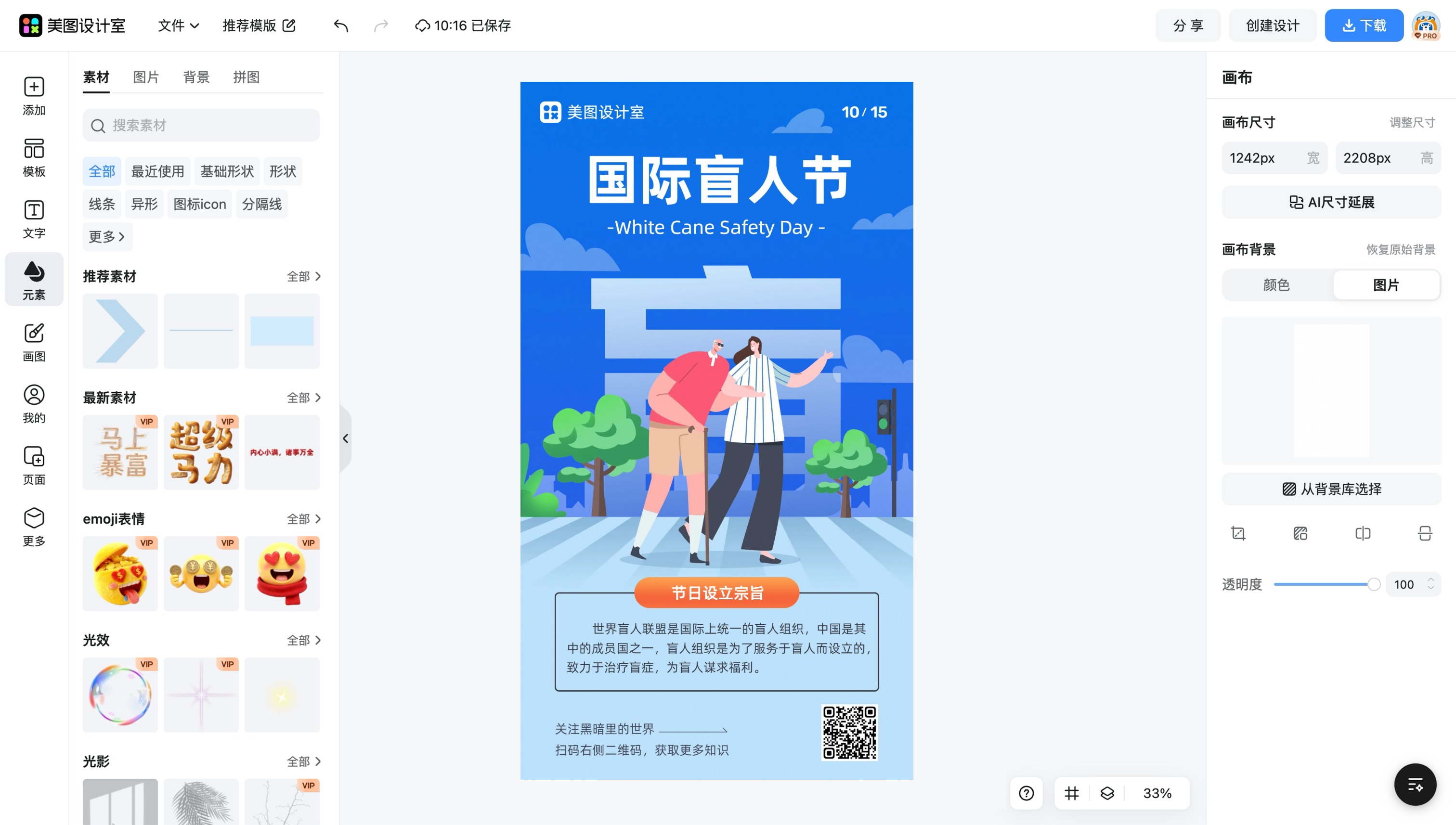 爸爸节二维码
