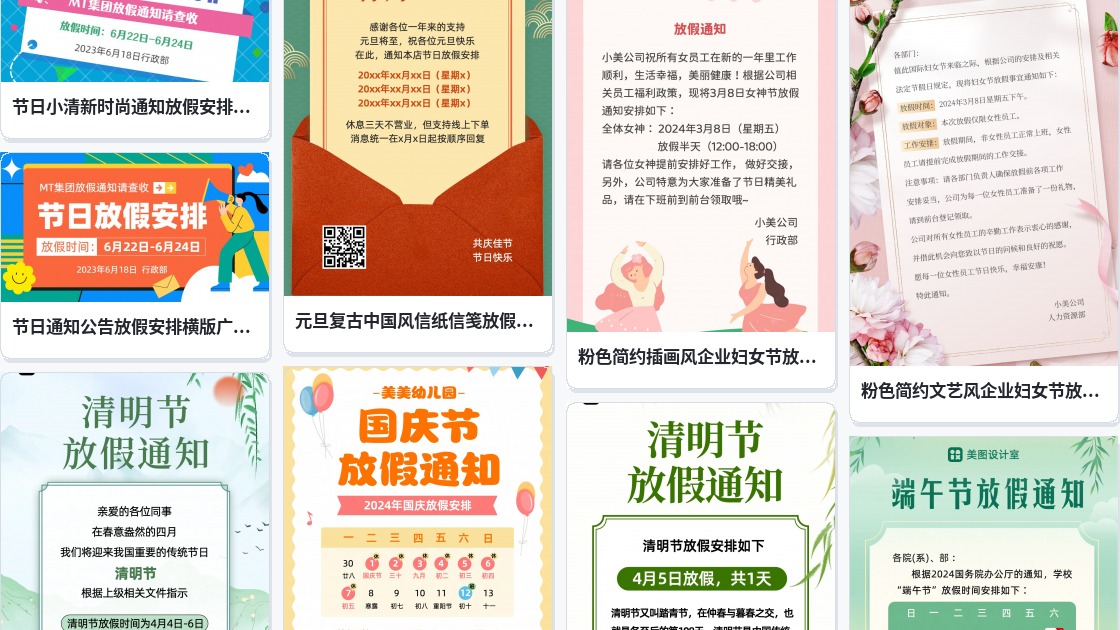节日放假通知海报