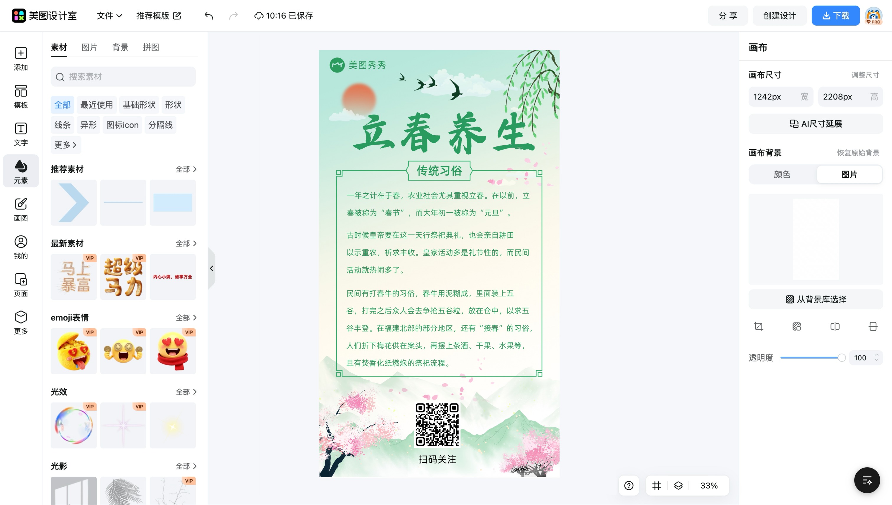 梅花魂ppt