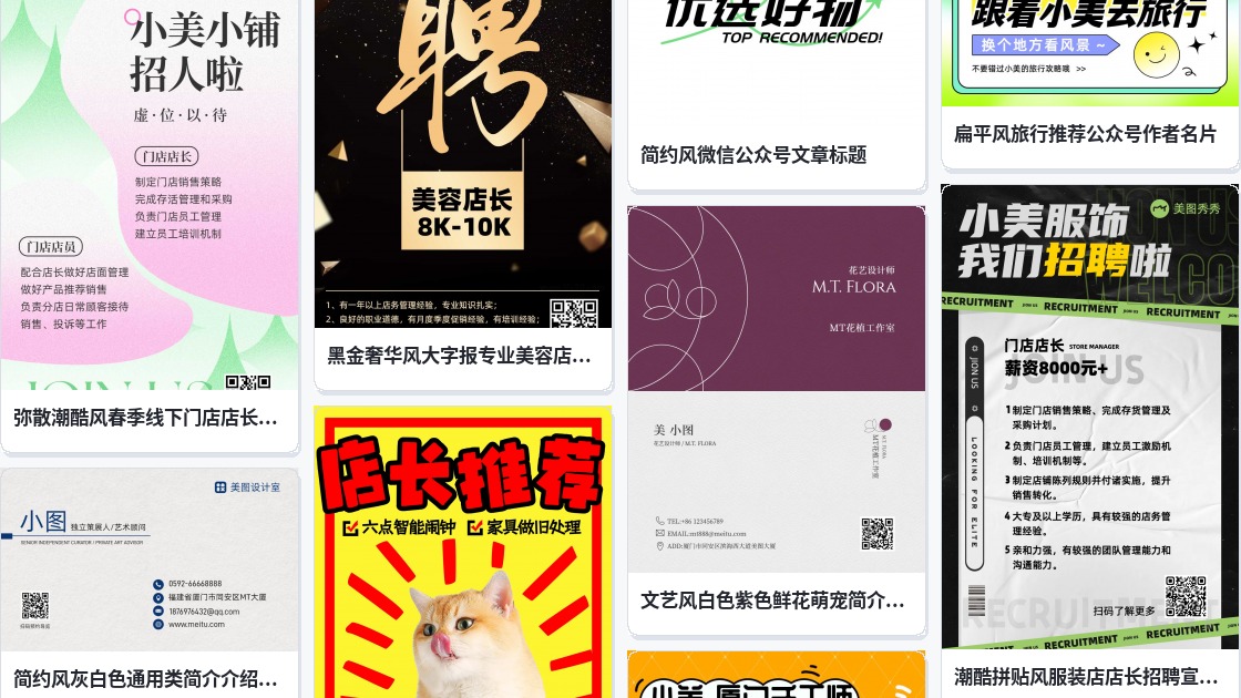 店长推荐名片
