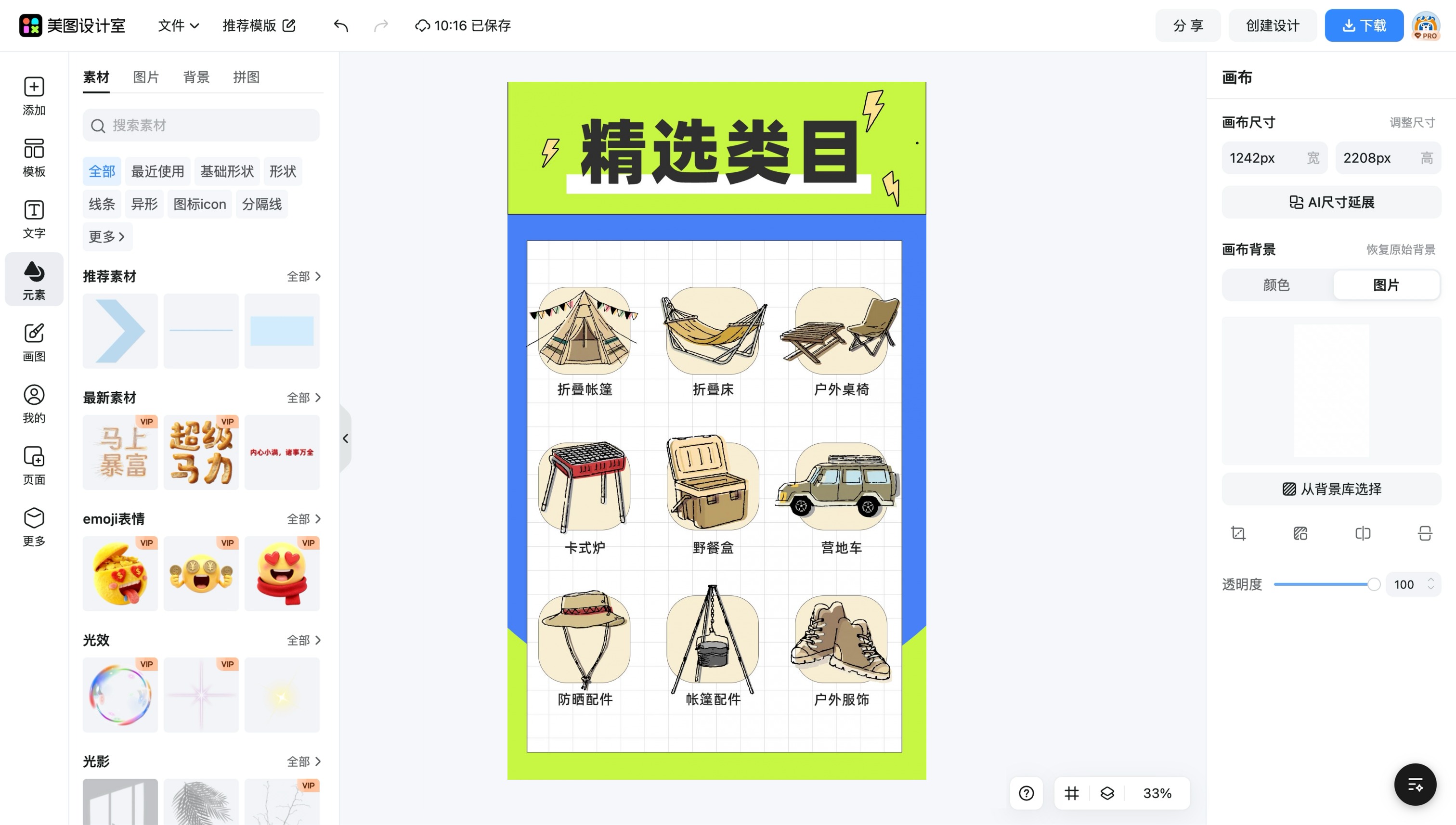 户外背景板