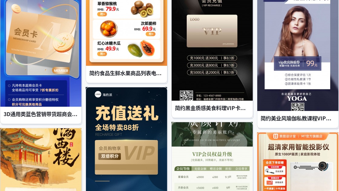 vip会员卡