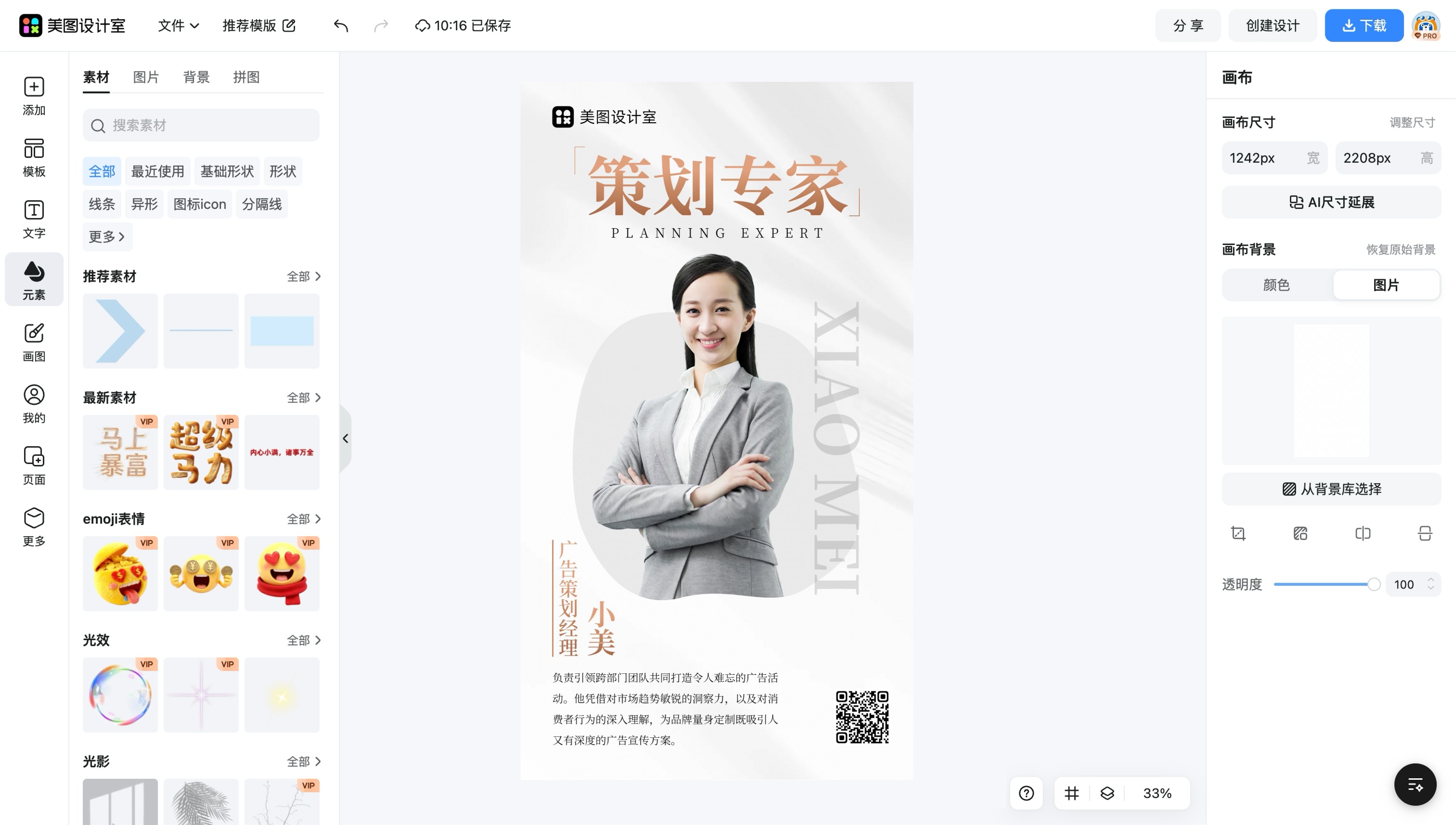 电子版广告