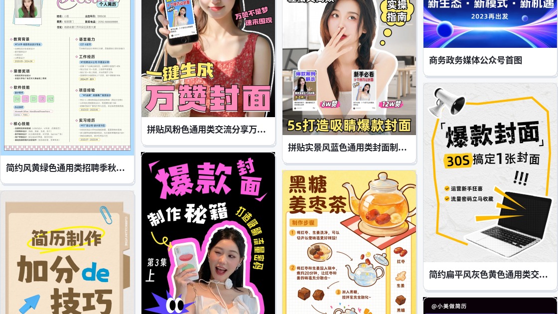 个人简历封面制作