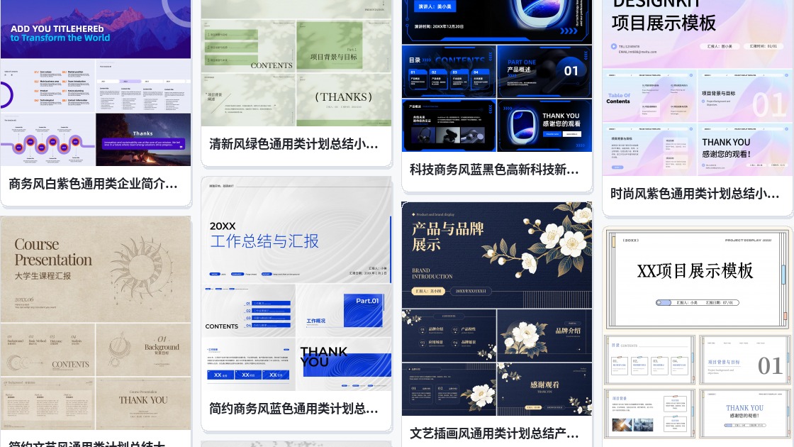 哔哩哔哩ppt