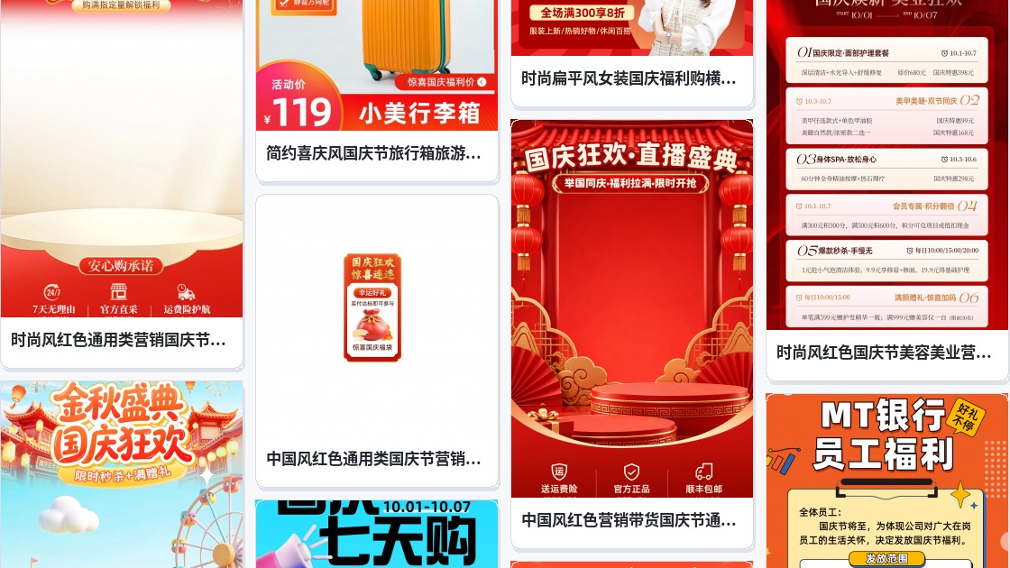 国庆福利PPT