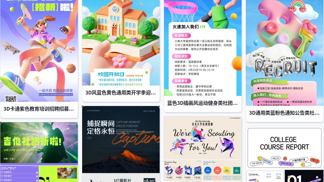 社团招新宣传海报