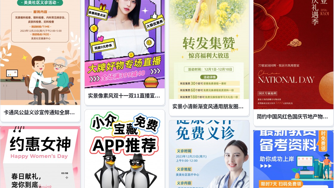 免费单页宣传单