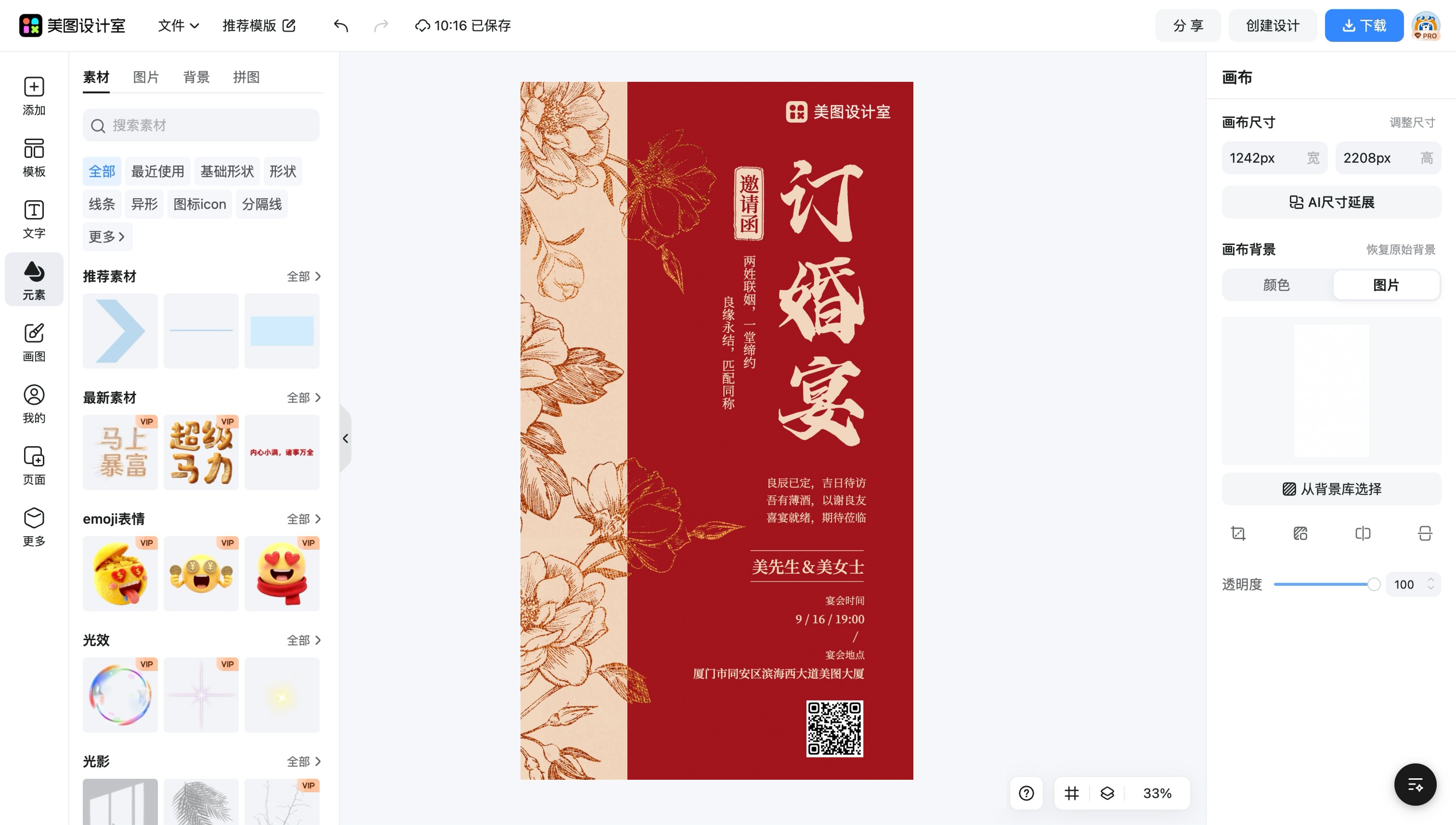 男士邀请函