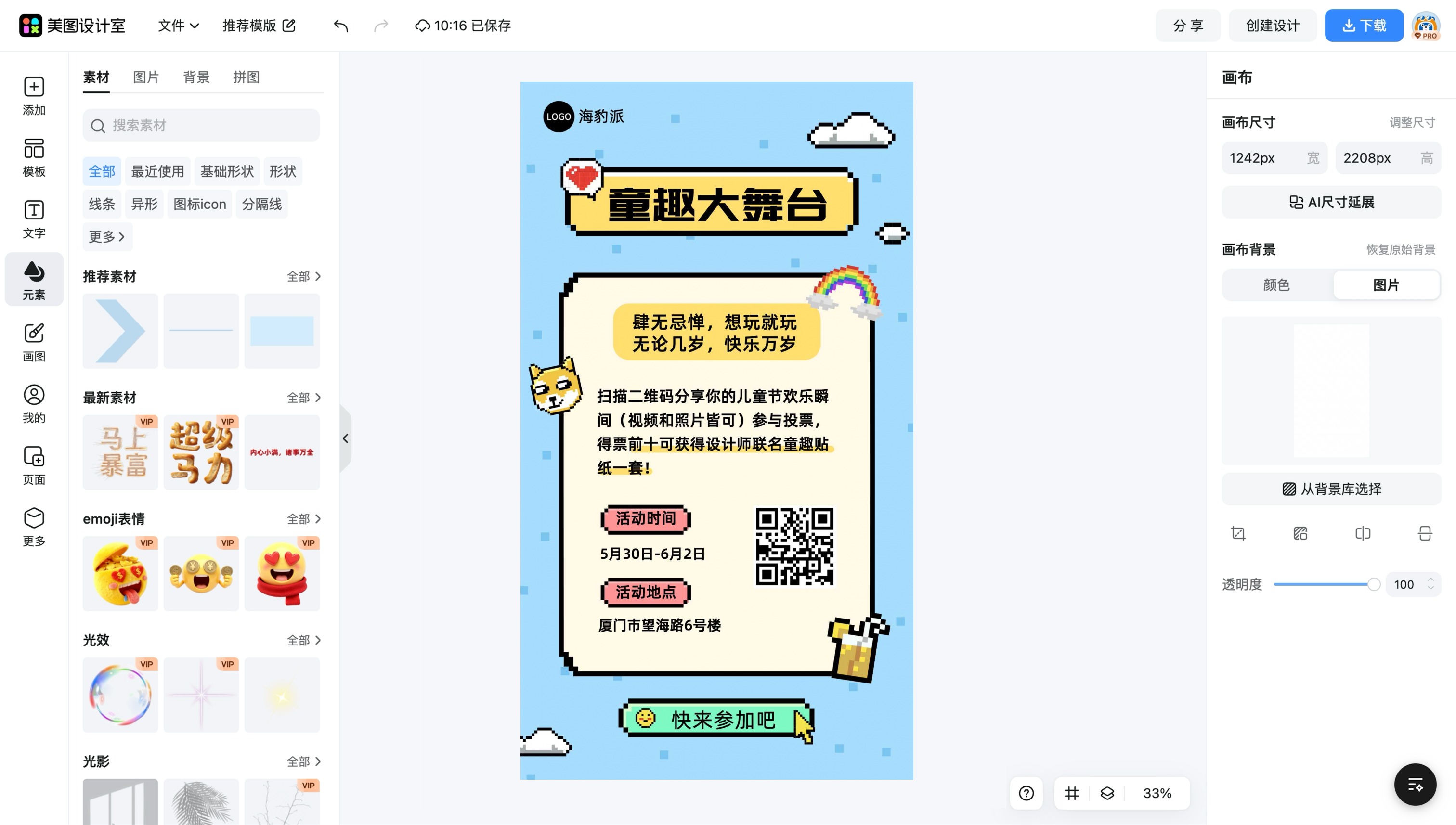 活动桌面底板