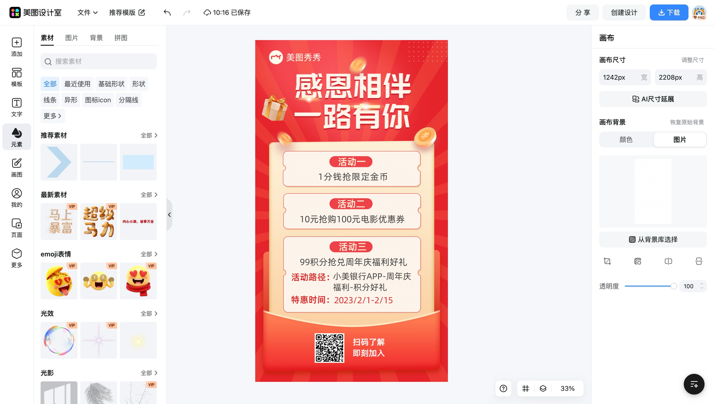 推广app海报