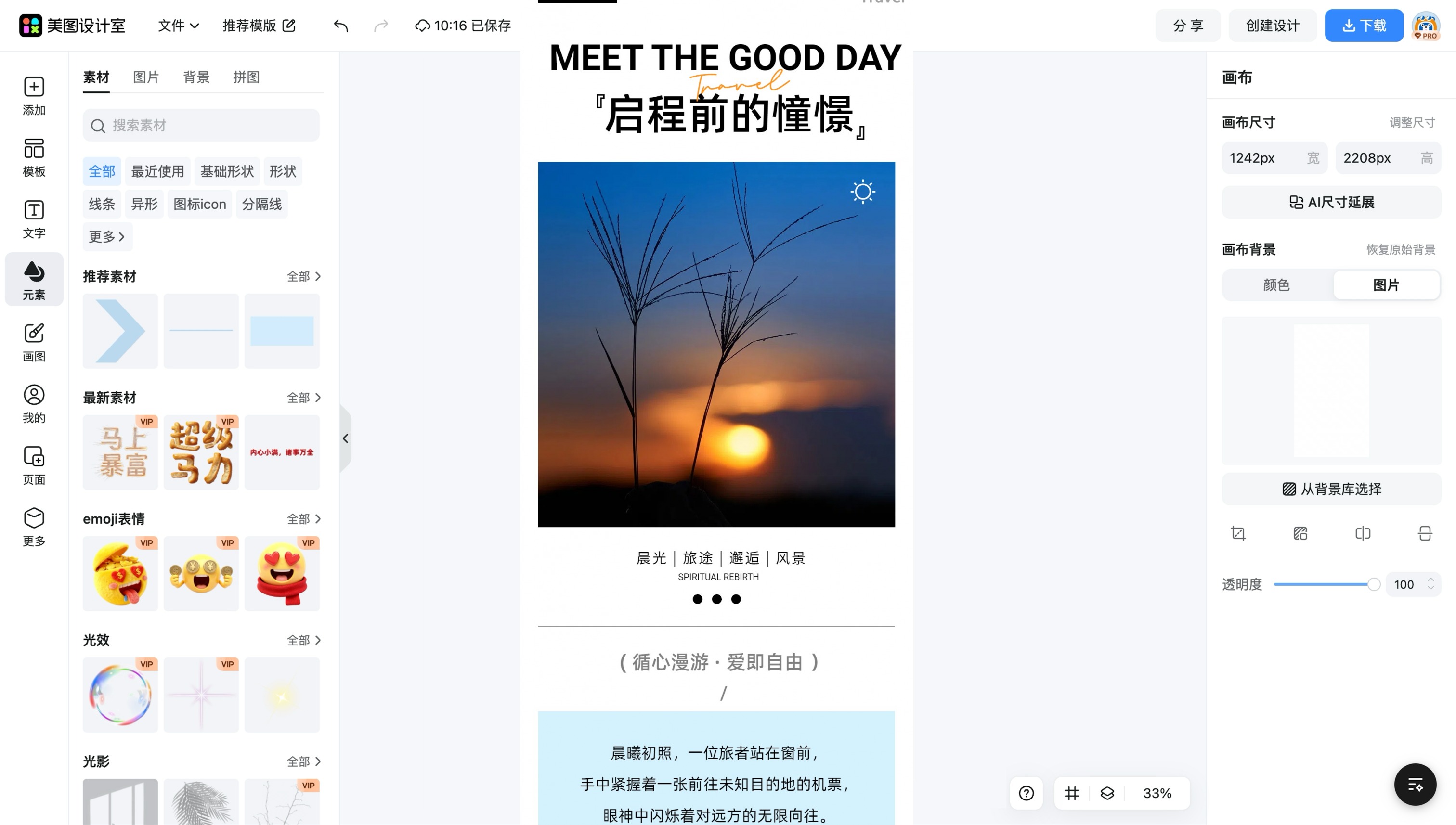 星空长图制作