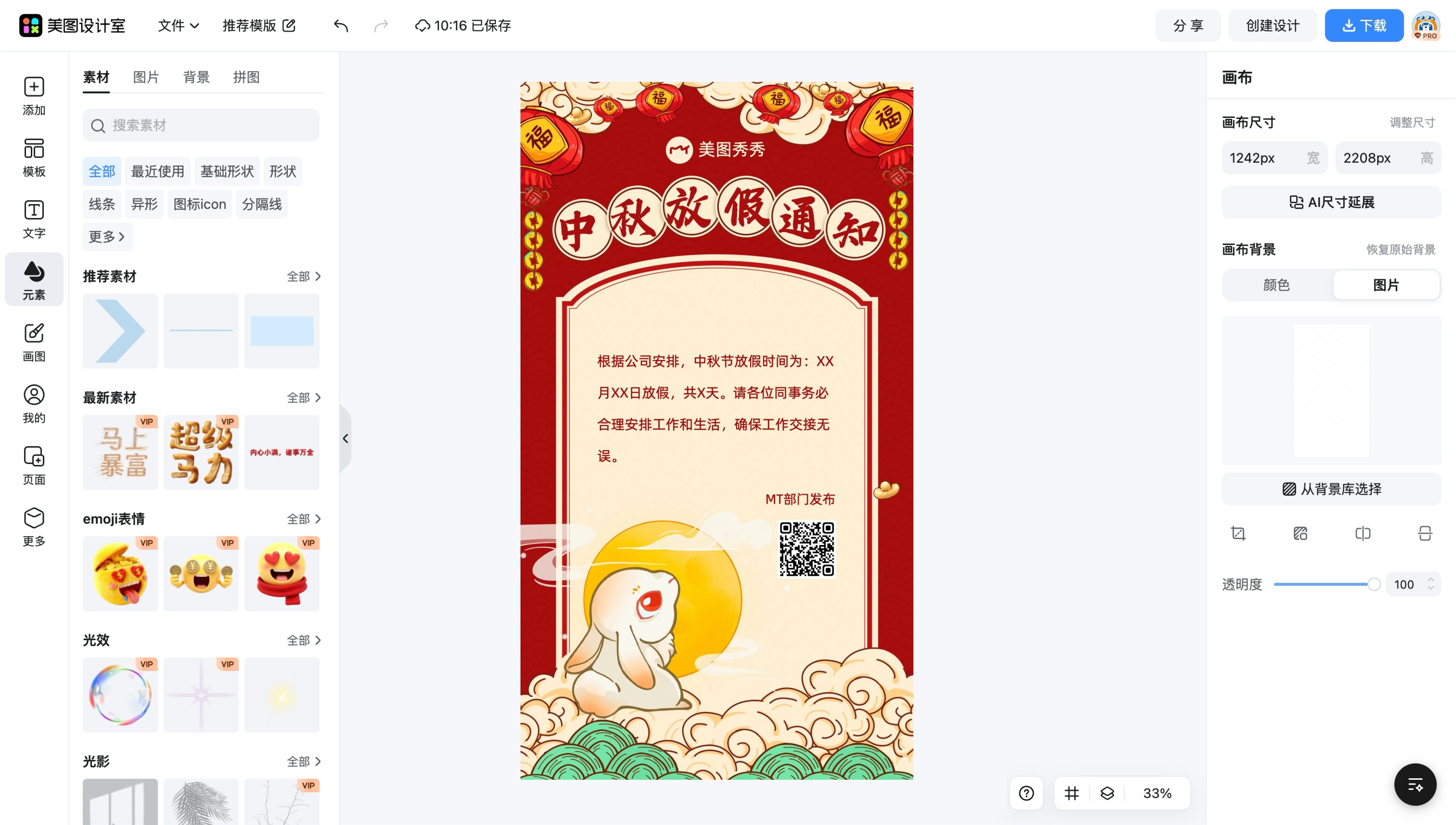 中秋节书签