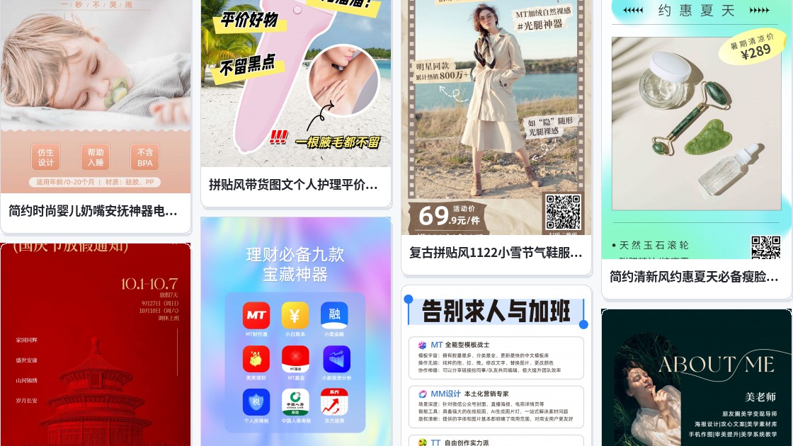 海报作图神器