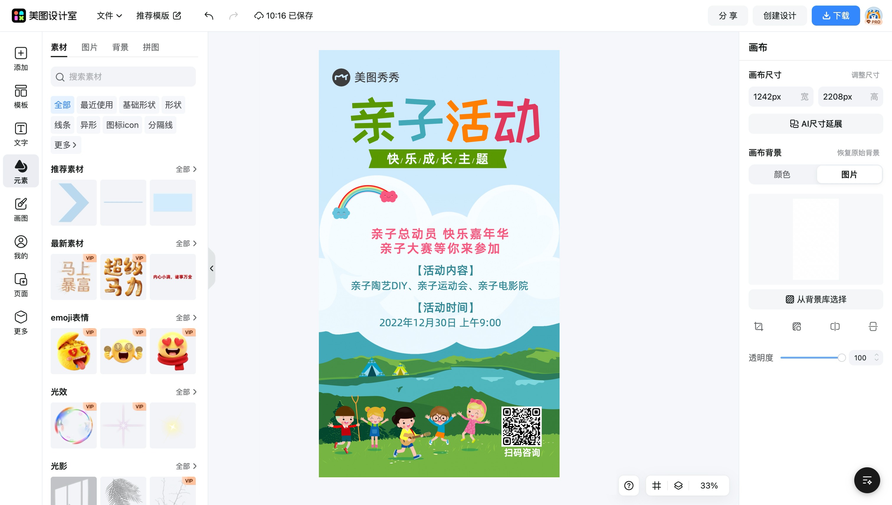 手机主题插画
