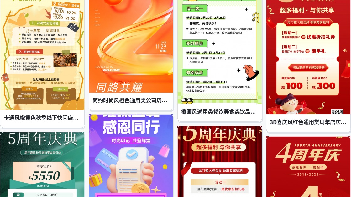 2周年庆海报